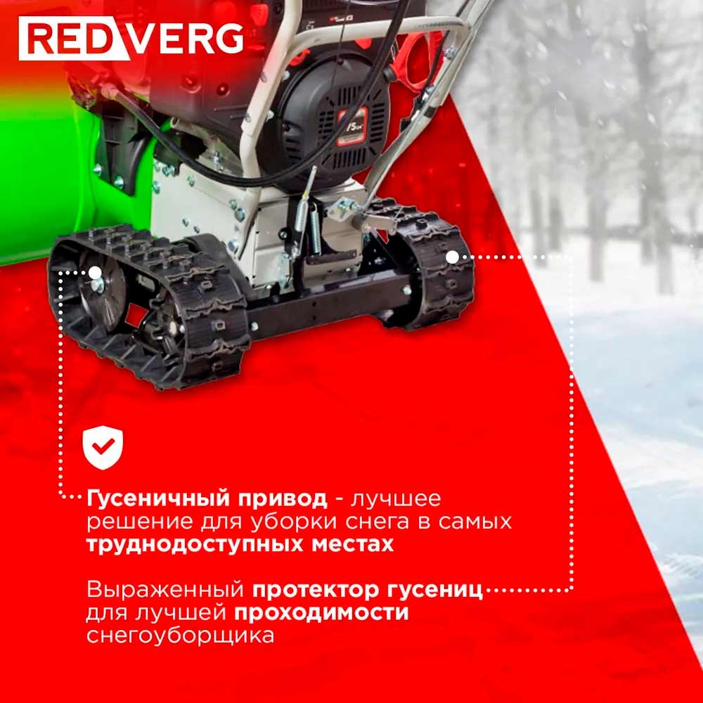 Снегоуборщик REDVERG RD-SB76/13TE