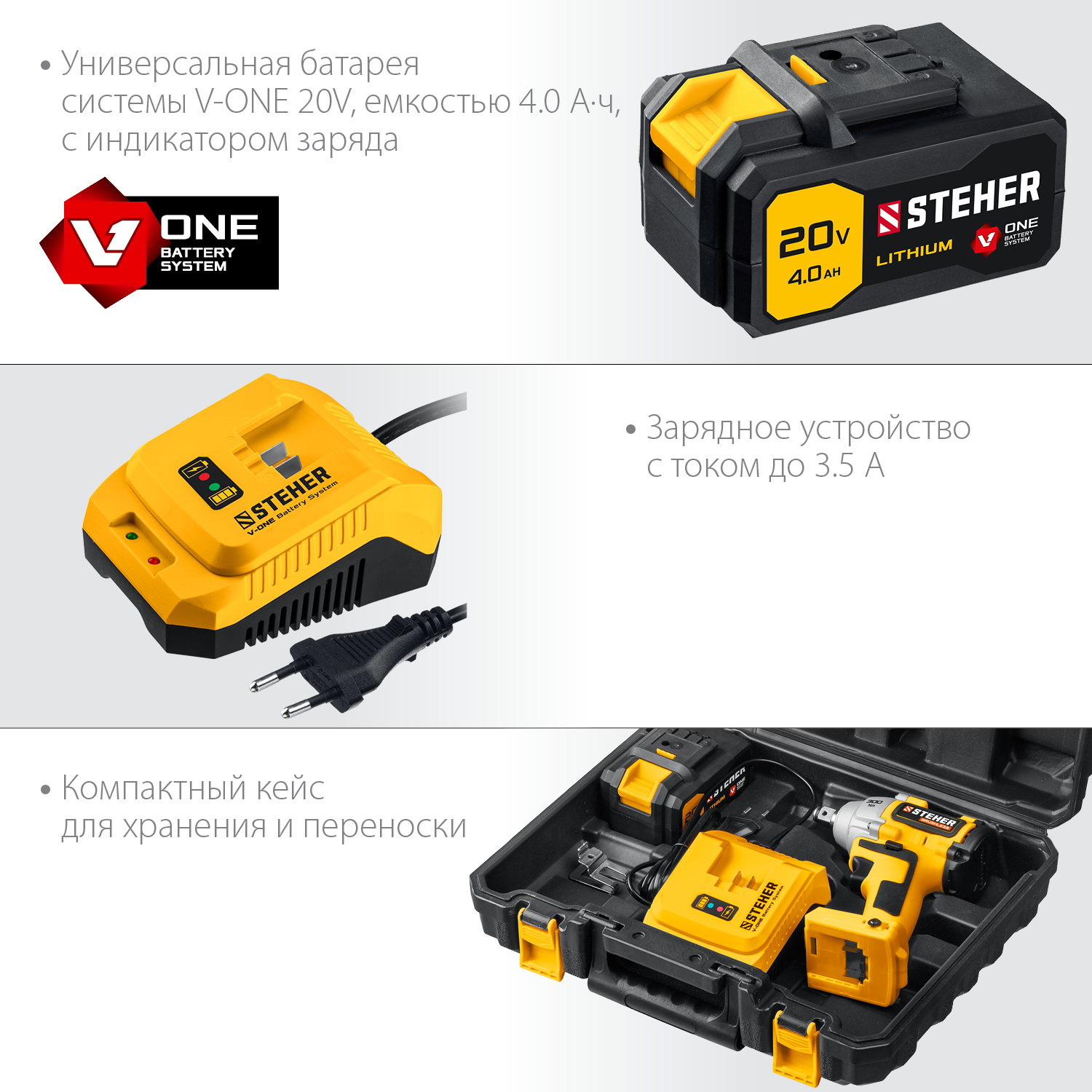 STEHER V1, 20 В, 300 Н·м, 1 АКБ (4 А·ч), бесщеточный гайковерт, кейс (CWB-300-1)