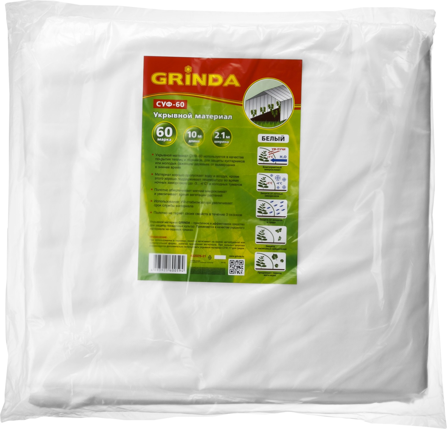 GRINDA СУФ-60, 2.1 x 10 м, белый, укрывной материал (422376-21)