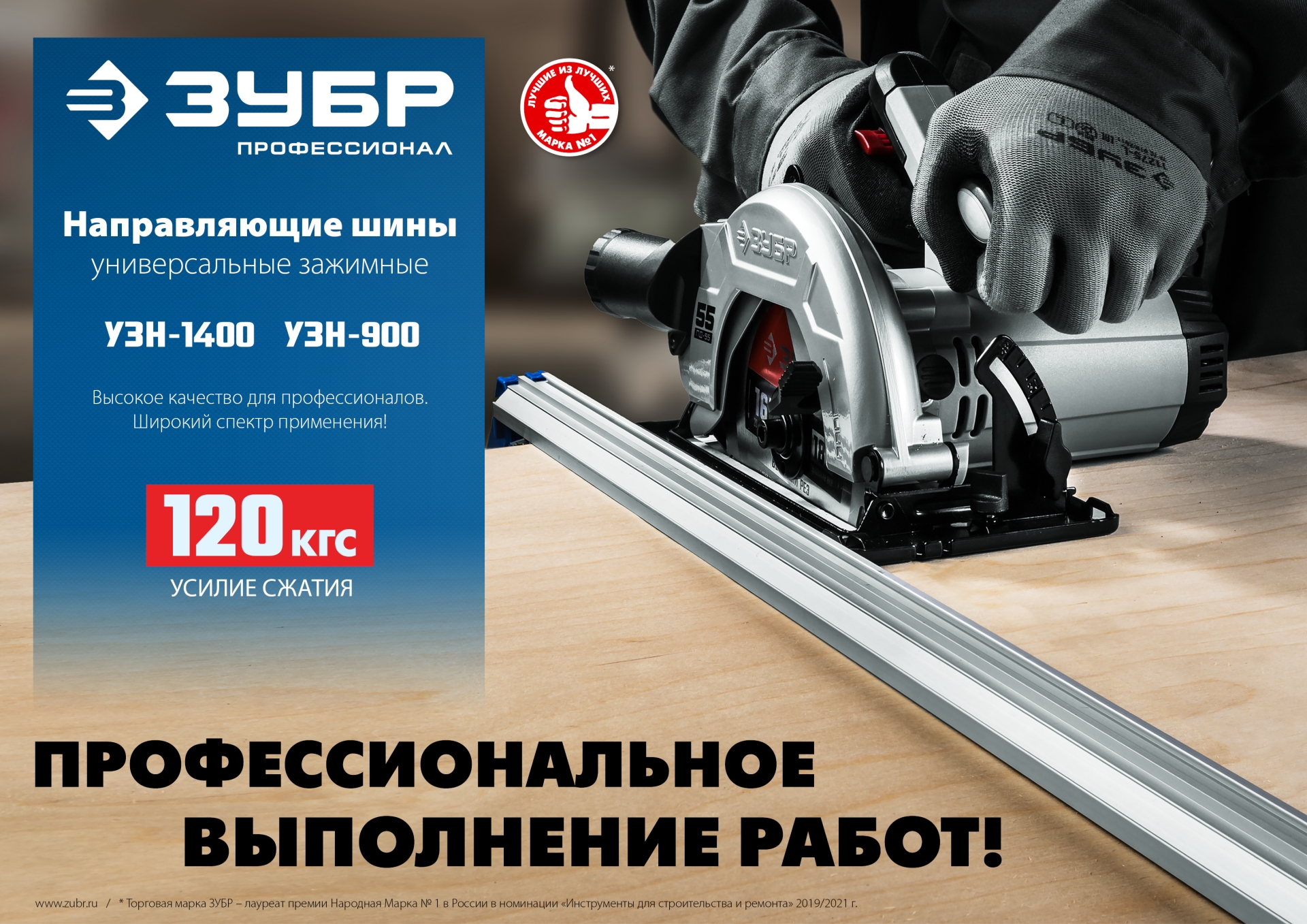 ЗУБР УЗН-140, 1400 мм, направляющая шина, Профессионал (32232-2)