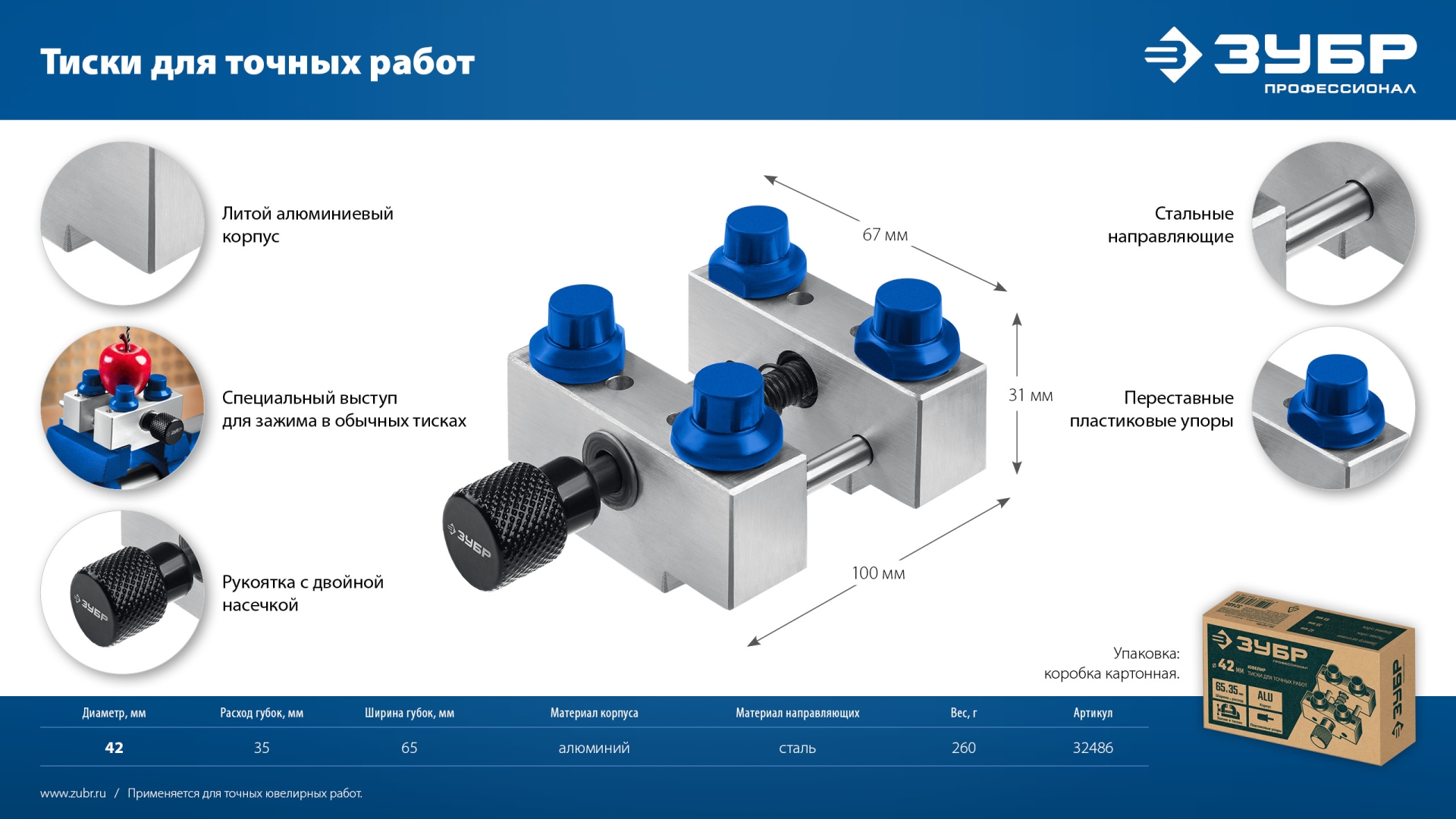 ЗУБР ЮВЕЛИР d 42мм, Тиски для точных работ (32486)