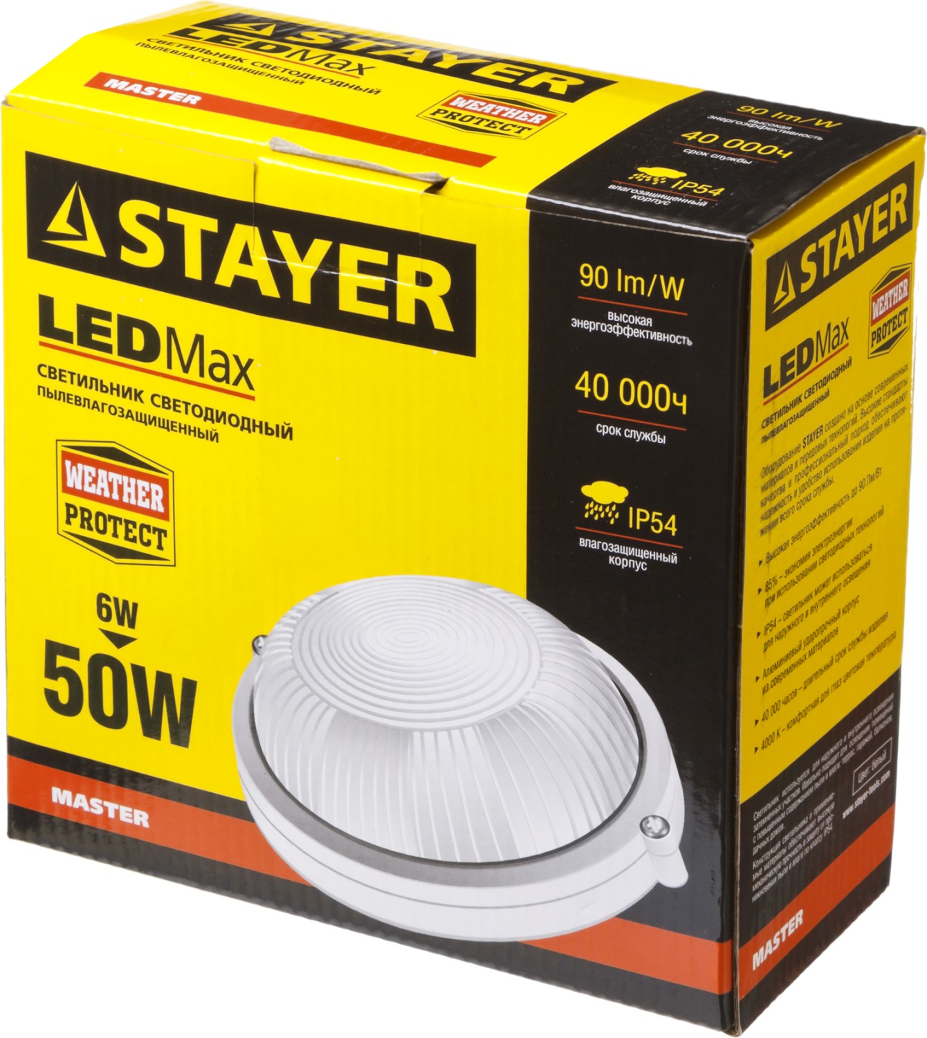 STAYER STARLight, 50 Вт, влагозащищенный светодиодный светильник (57360-50-W)