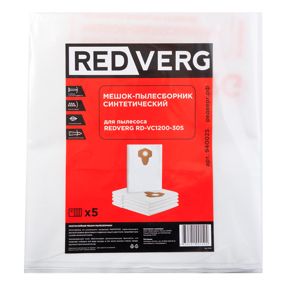 Мешок-пылесборник синтетический REDVERG RD-VC1200-30S (5шт)