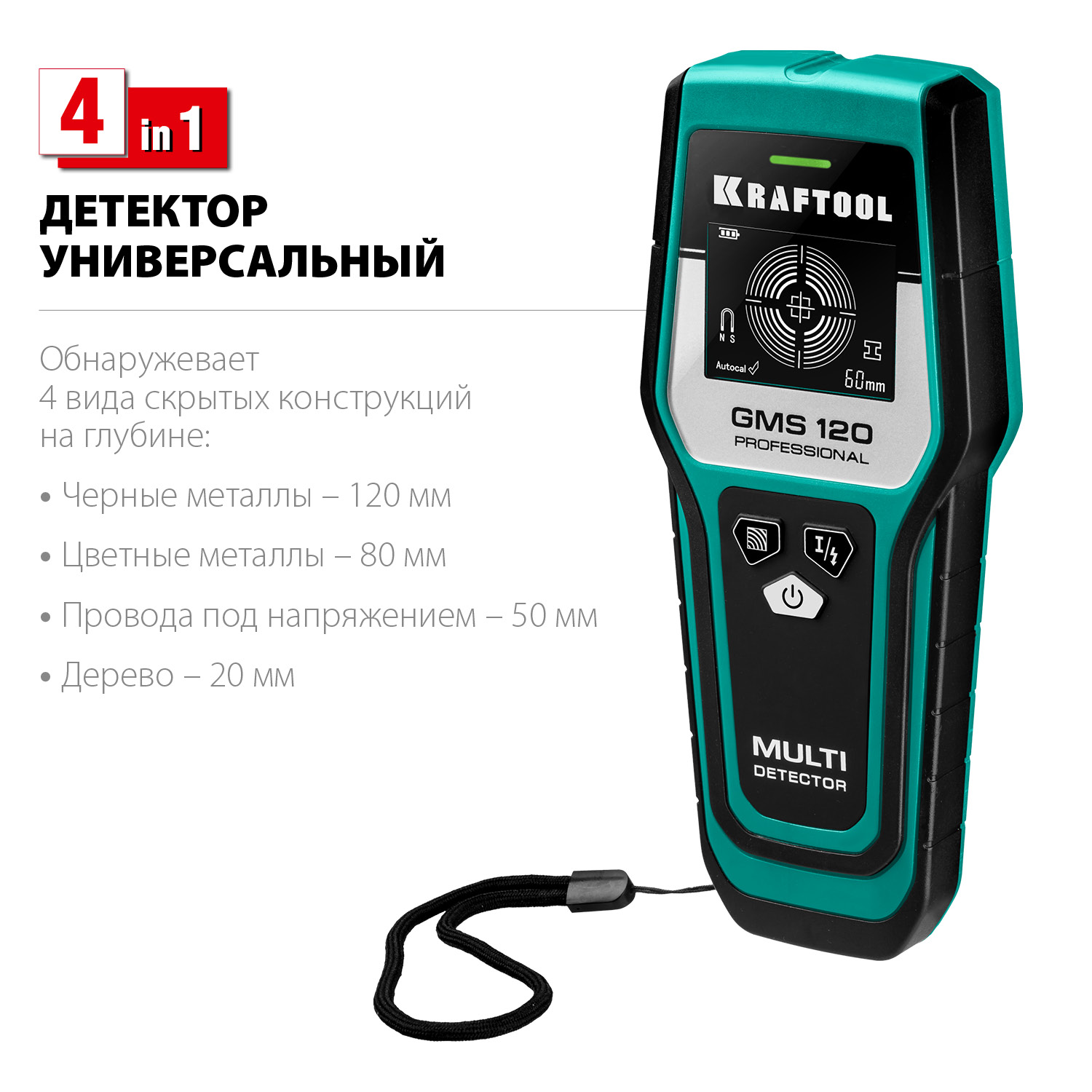 KRAFTOOL GMS-120, ЖК дисплей, универсальный детектор проводки (45298)