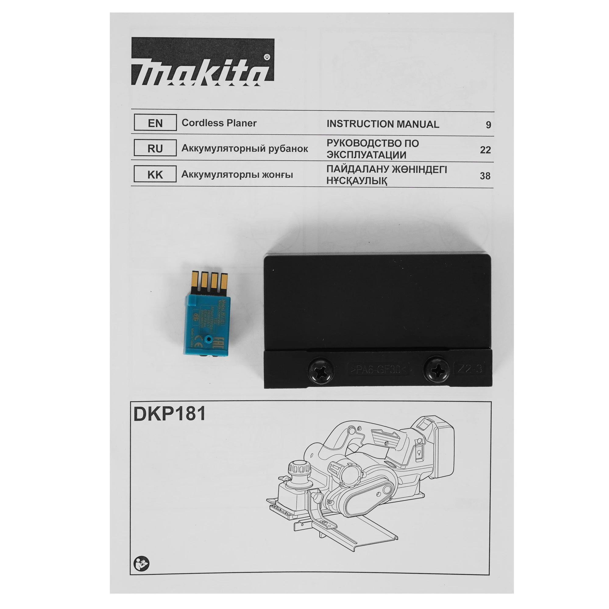 Рубанок аккумуляторный Makita DKP181ZU