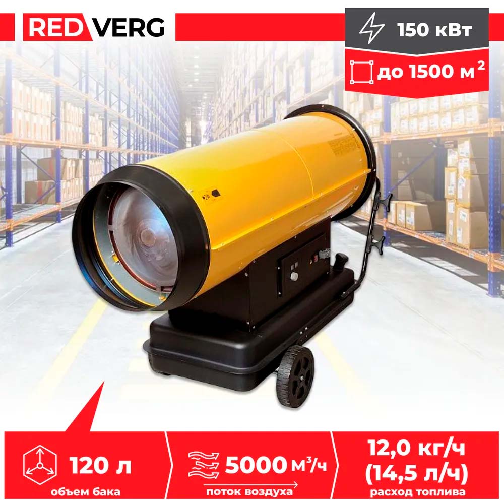 Воздухонагреватель дизельный REDVERG RD-DHD150T