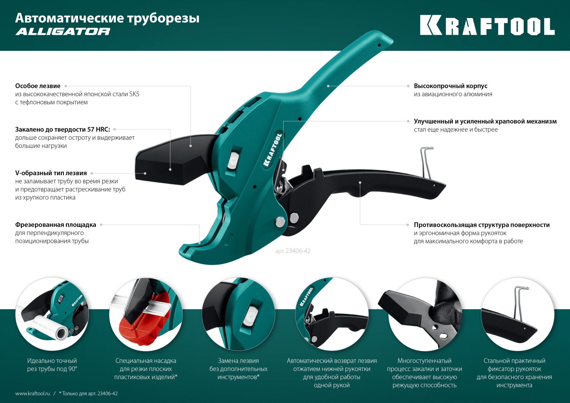 KRAFTOOL Alligator-42, до 42 мм, автоматический труборез по металлопластиковым и пластиковым трубам (23406-42)