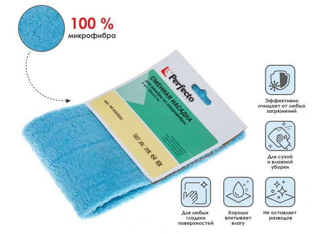 Сменная насадка для швабры из микрофибры Solid, голубая, PERFECTO LINEA (44-532022)