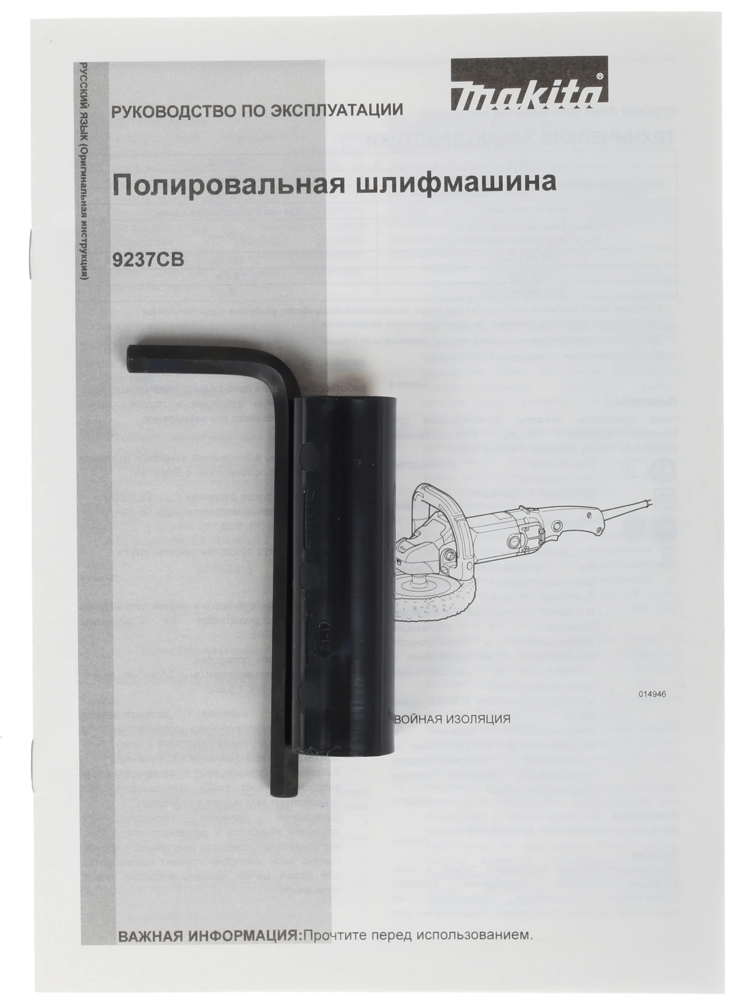 Машина полировальная Makita 9237CB