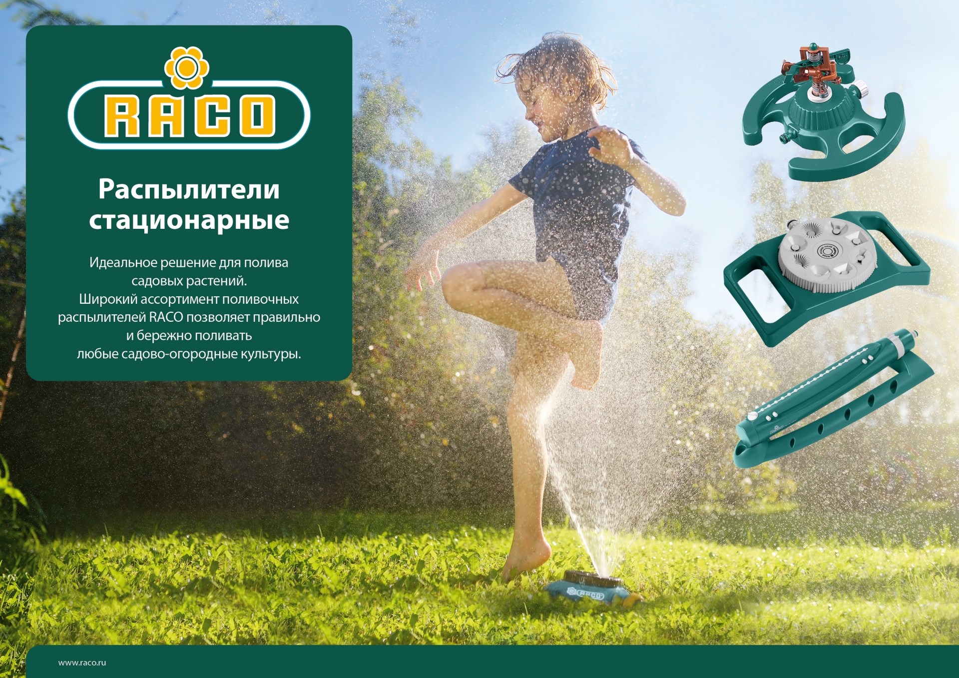 RACO Эксперт 708S, на подставке, импульсный распылитель (4260-55/708)