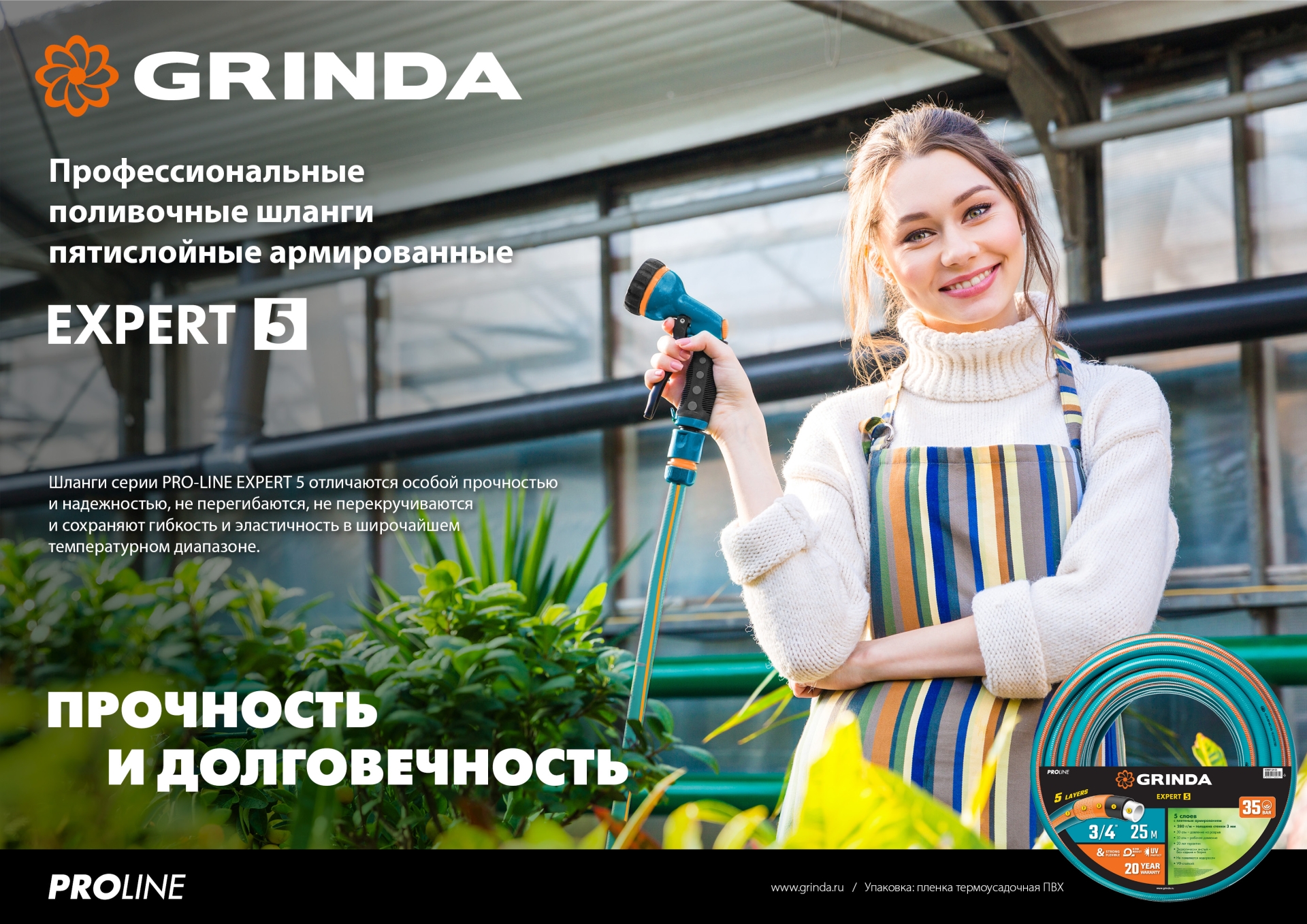 GRINDA EXPERT 5, 1/2″, 50 м, 35 атм, пятислойный, текстильное армирование, поливочный шланг, PROLine (429007-1/2-50)