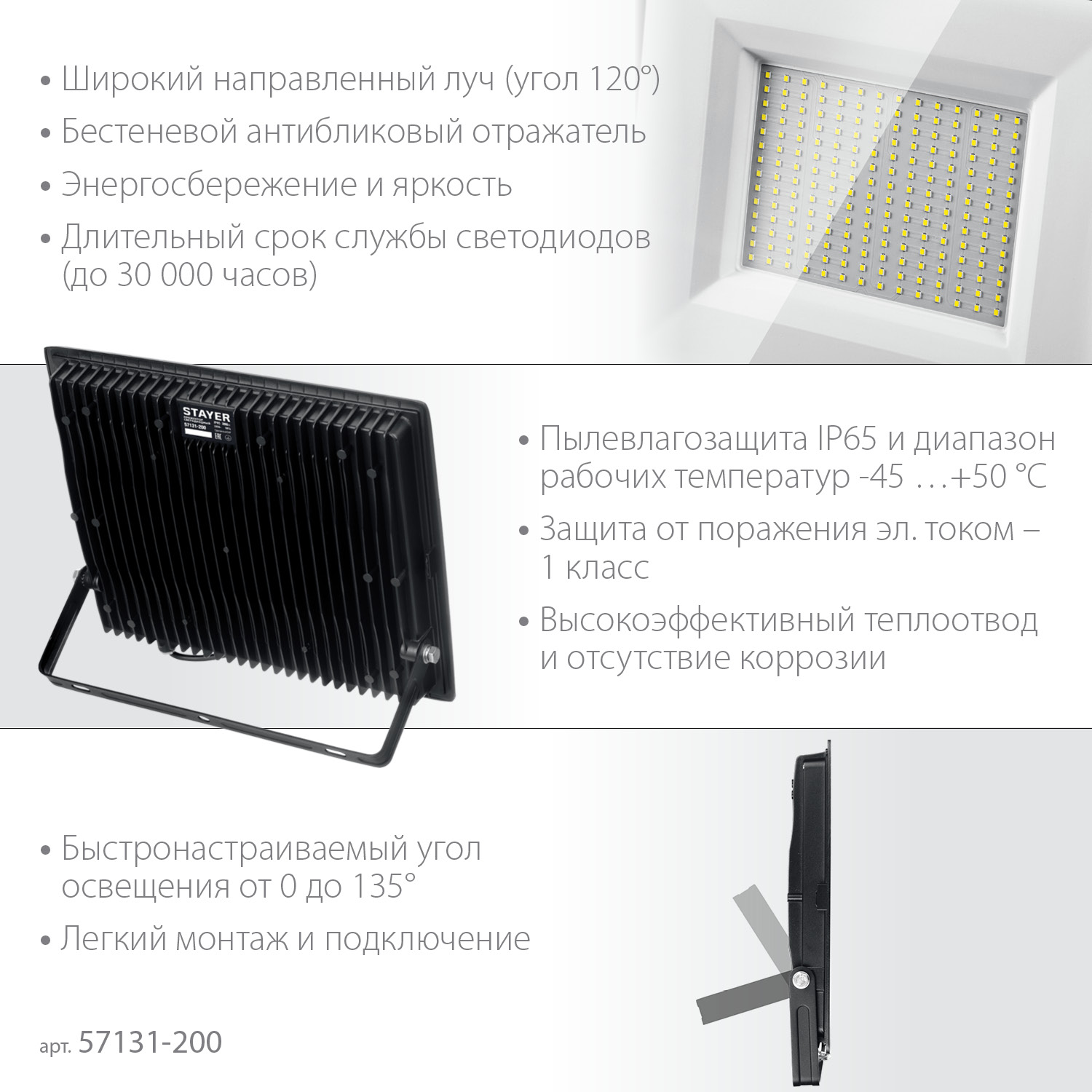 STAYER LED-MAX, 200 Вт, 6500K, IP 65,IP 65, светодиодный прожектор (57131-200)