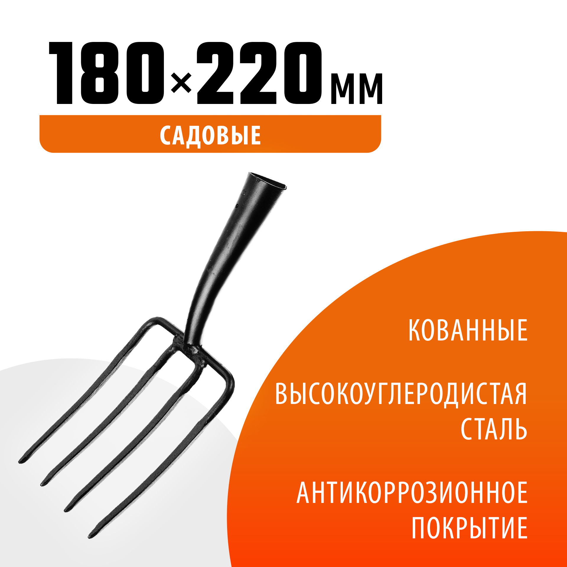 GRINDA 180 х 220 мм, кованная рабочая часть, четырехзубые, без черенка, антикор. покрытие, вилы кованые (39710-4)