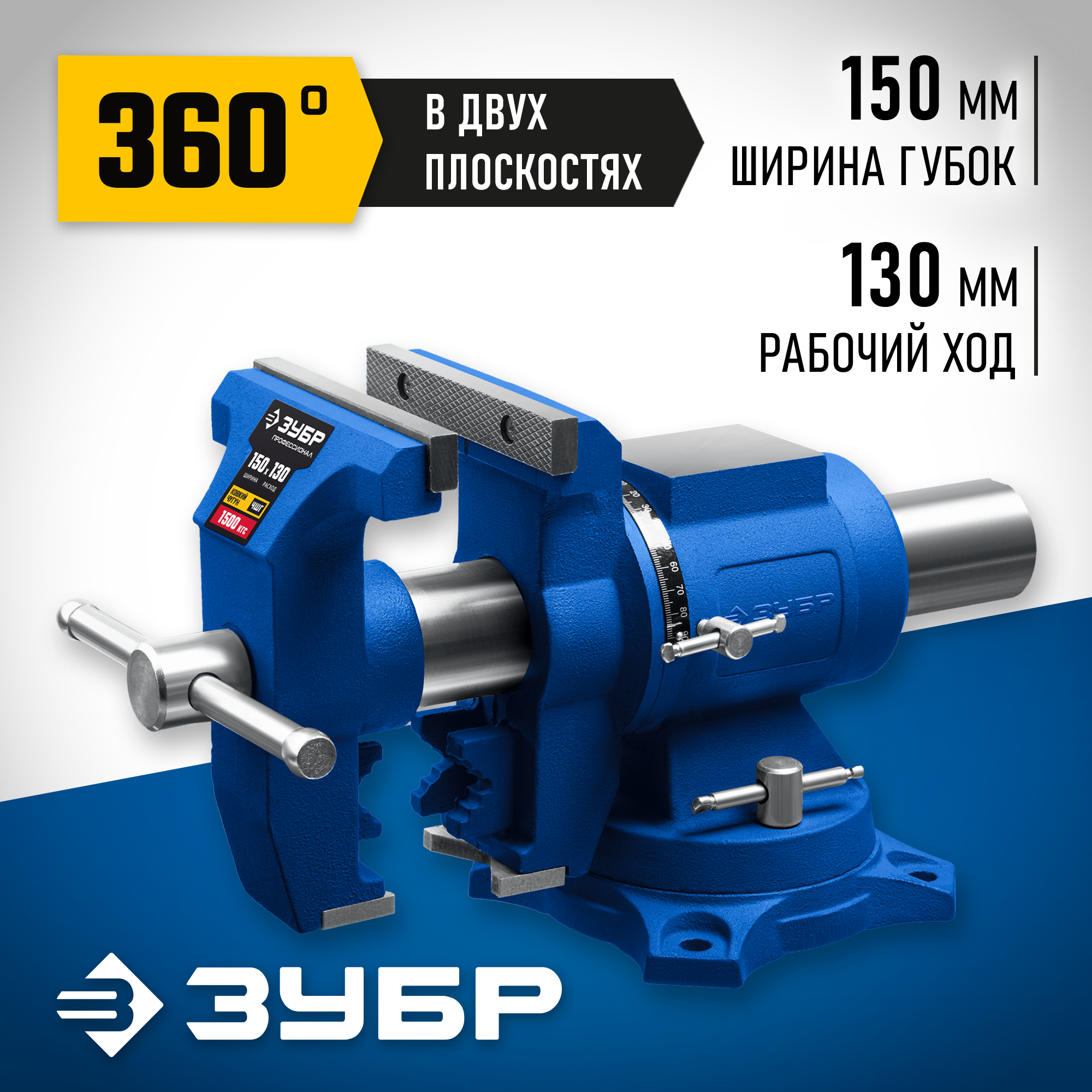 ЗУБР ЭКСПЕРТ-3D, 150 мм, многофункциональные слесарные тиски (32712-150)