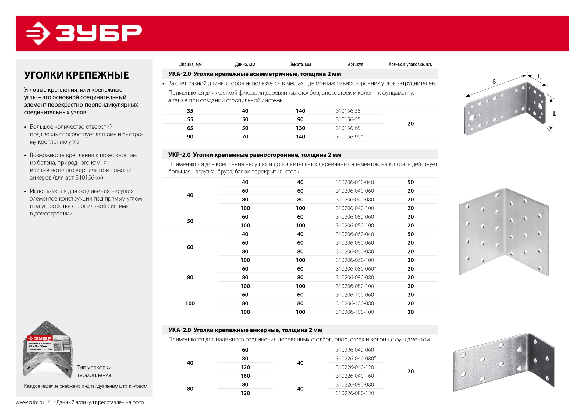 ЗУБР УКР-2.0, 40 x 60 x 60 x 2 мм, цинк, равносторонний крепежный уголок (310206-040-060)