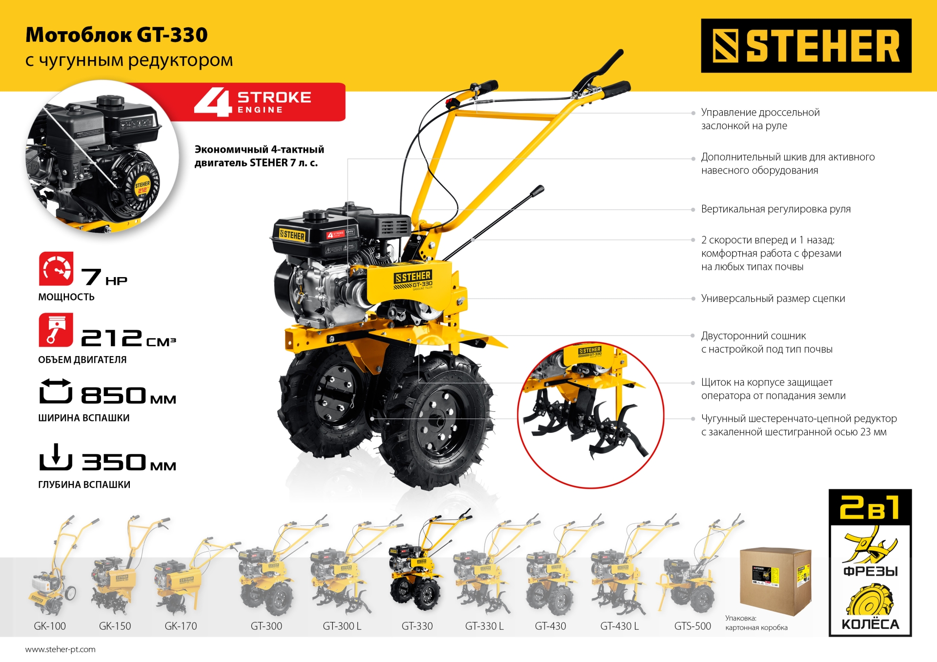 STEHER 7 л.с., мотоблок (GT-330)