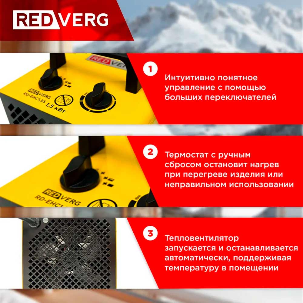 Воздухонагреватель электрический REDVERG RD-EHC1,5S