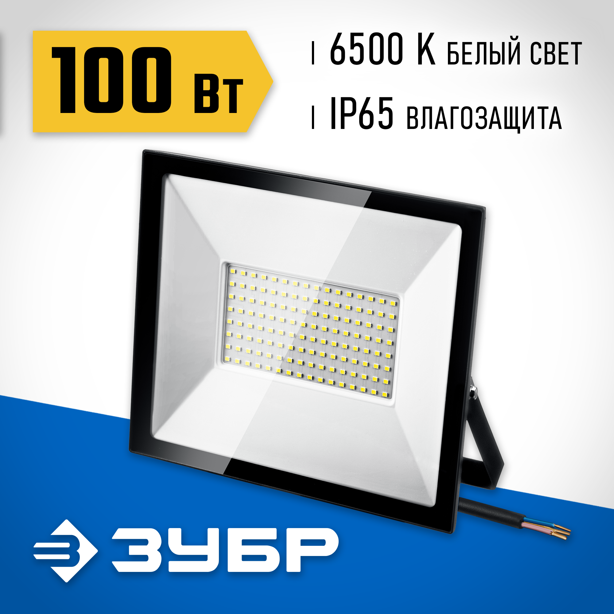 ЗУБР ПСК-100, 100 Вт, 6500 К, IP 65, светодиодный прожектор, Профессионал (57141-100)