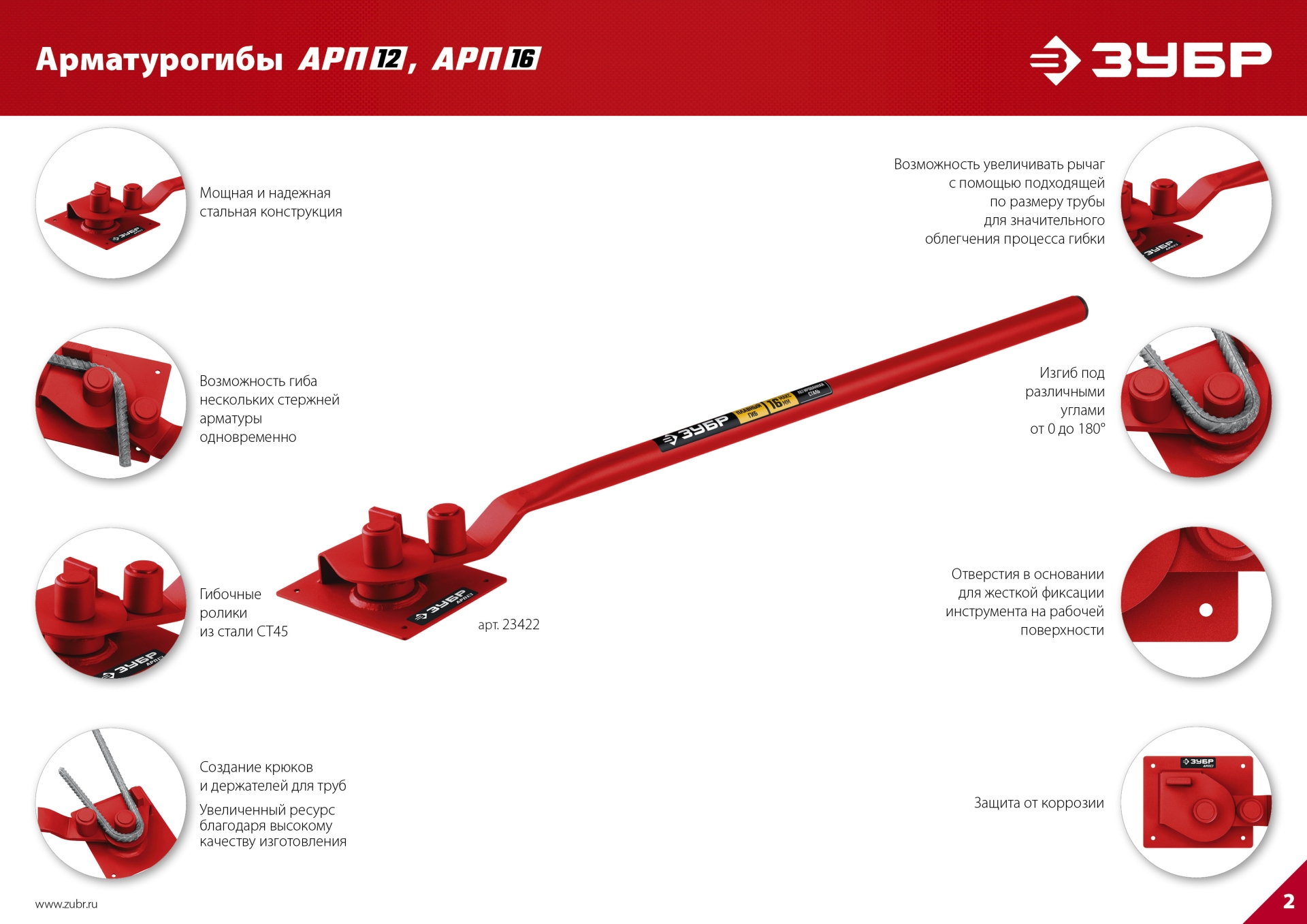 ЗУБР АРП-16, плавный гиб, арматурогиб (23422)