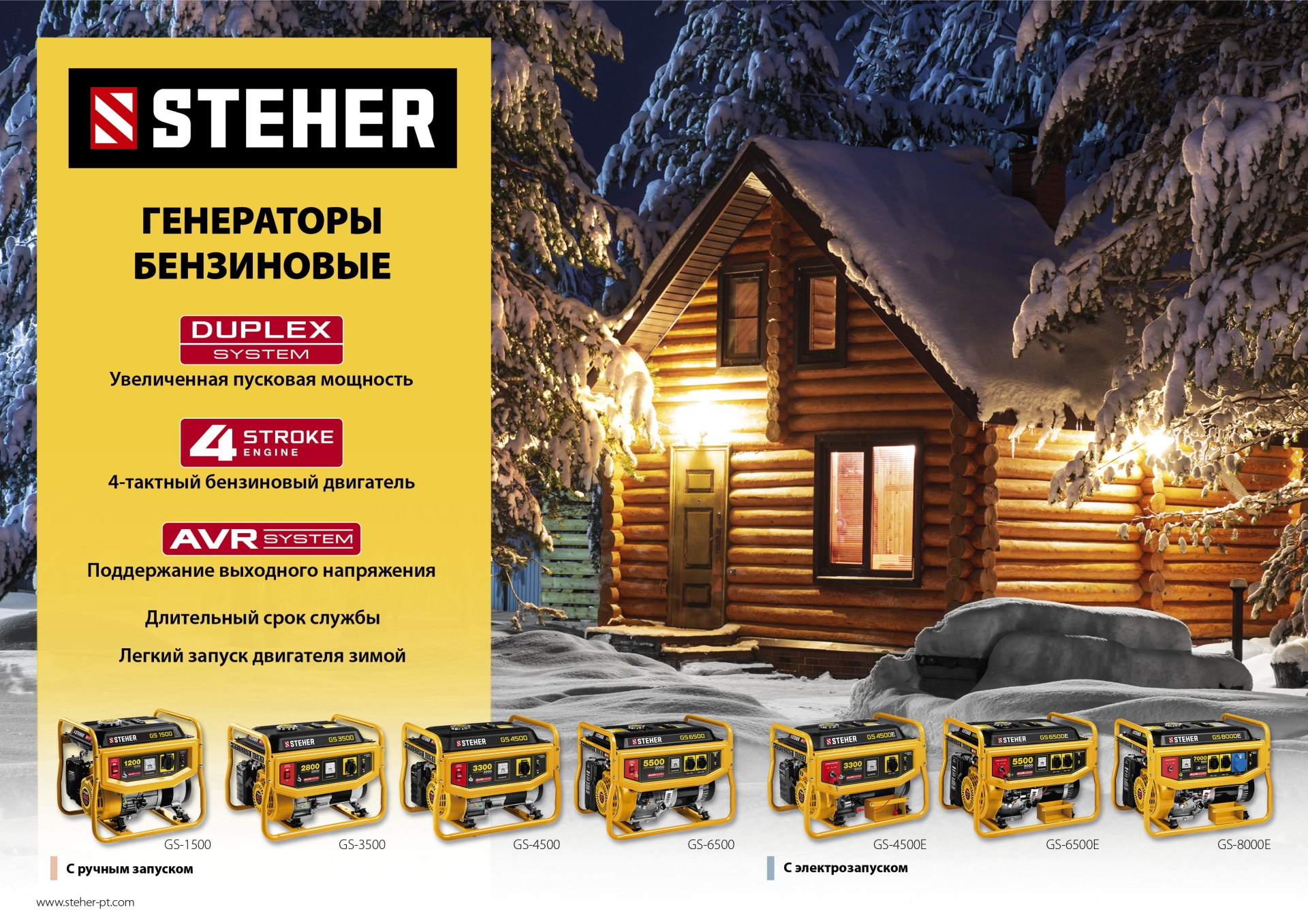 STEHER 5500 Вт, бензиновый генератор (GS-6500)