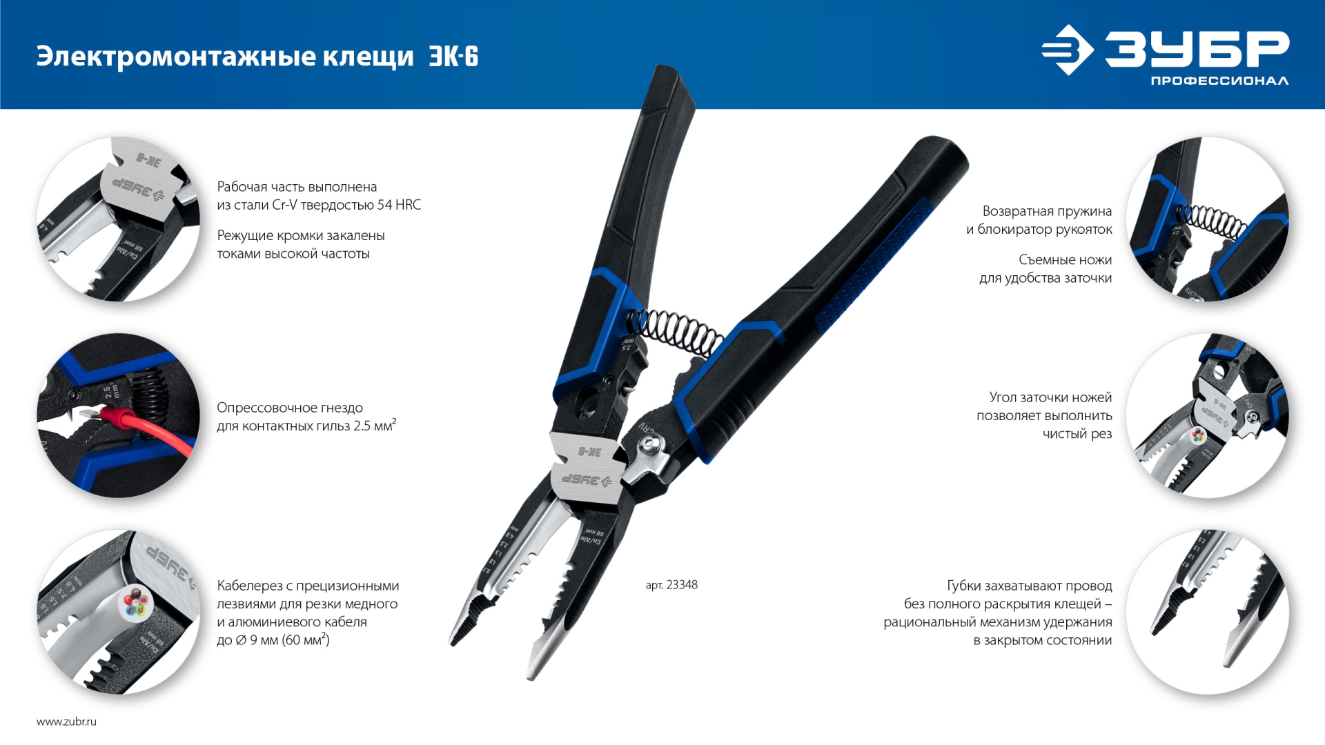 ЗУБР ЭК-6, 6в1 клещи электромонтажные (23348)