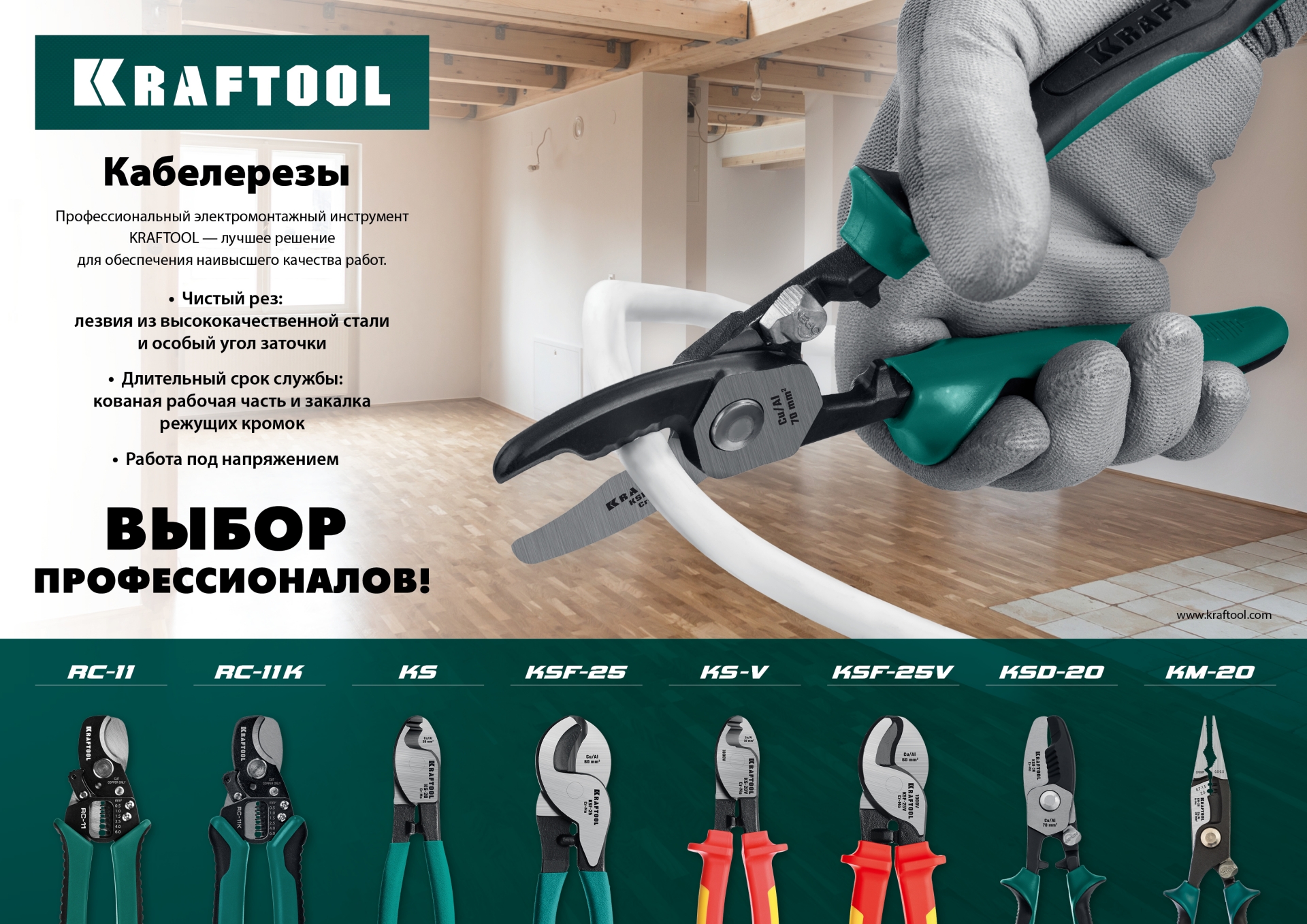 KRAFTOOL RC-11, 2 в 1, кабельные ножницы (22696-2)