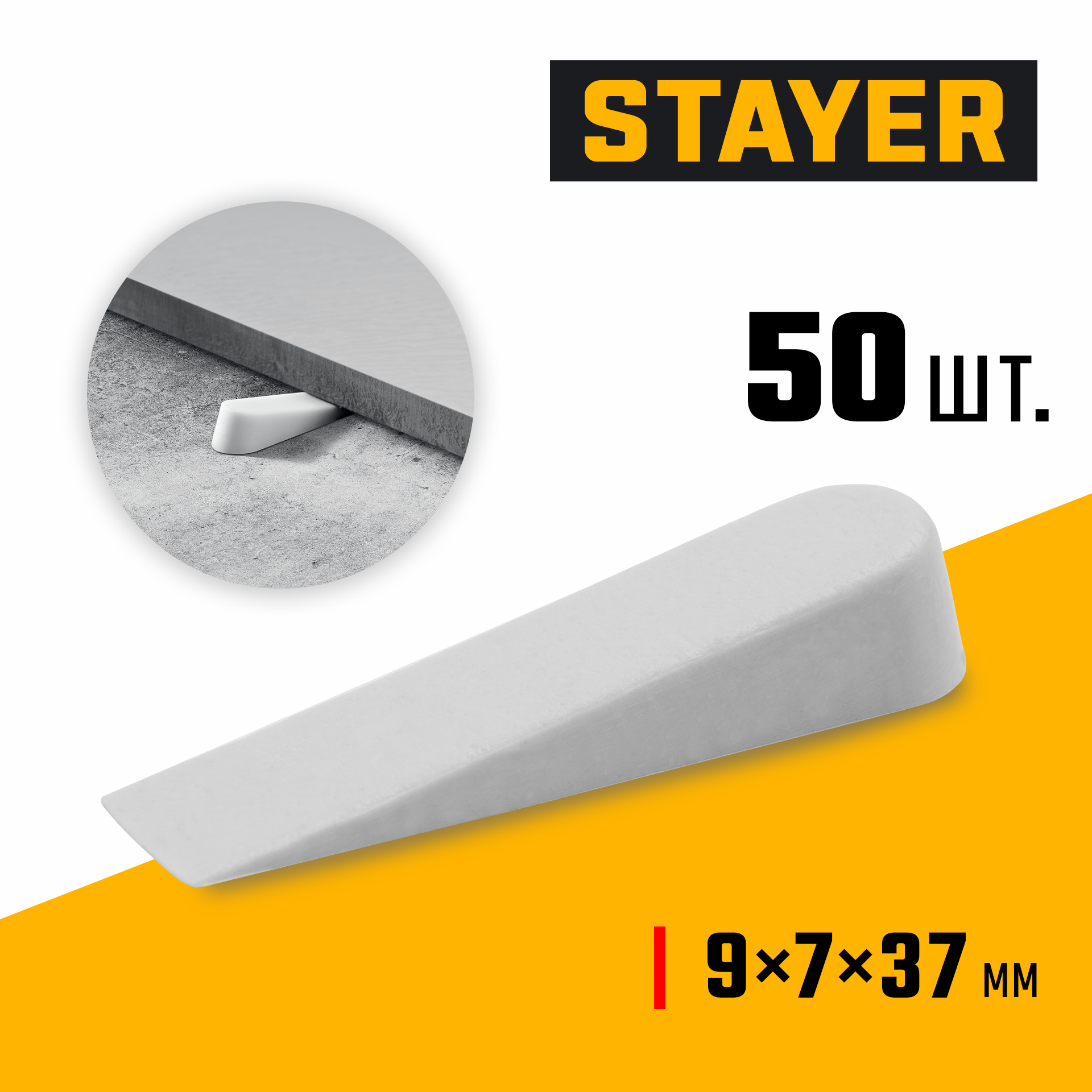 STAYER 9 мм, 50 шт, большие клинья для плитки (3382-2)