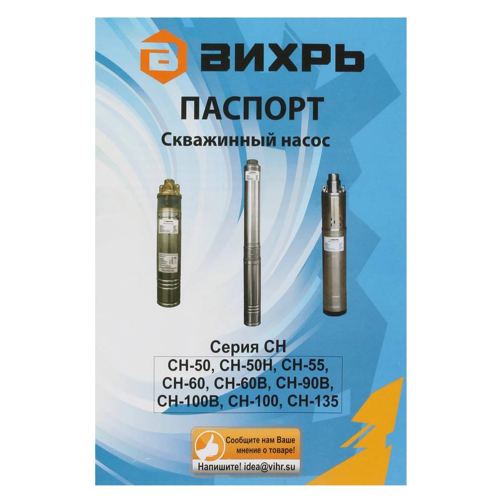 Скважинный насос Вихрь СН-60B