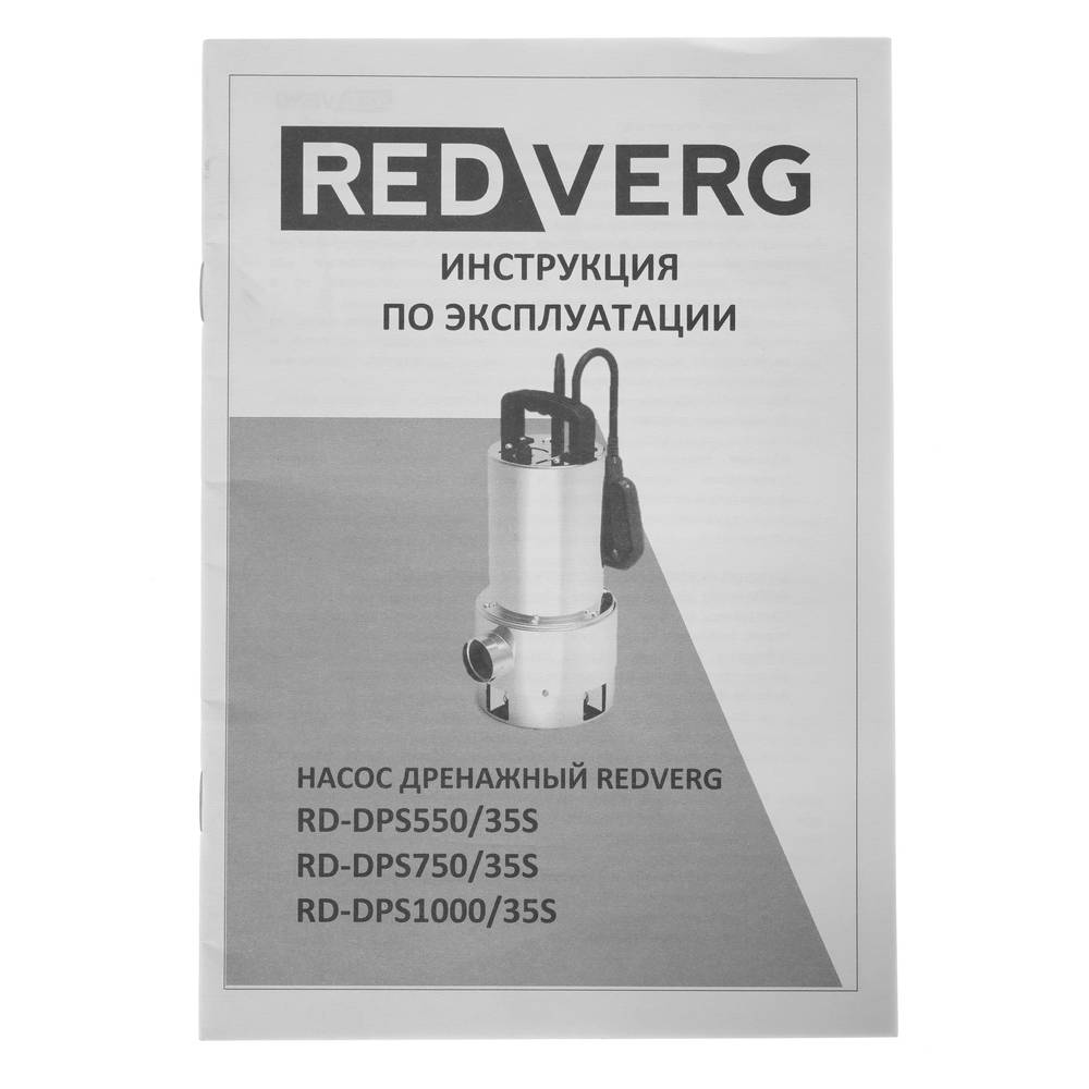 Насос дренажный REDVERG RD-DPS750/35S
