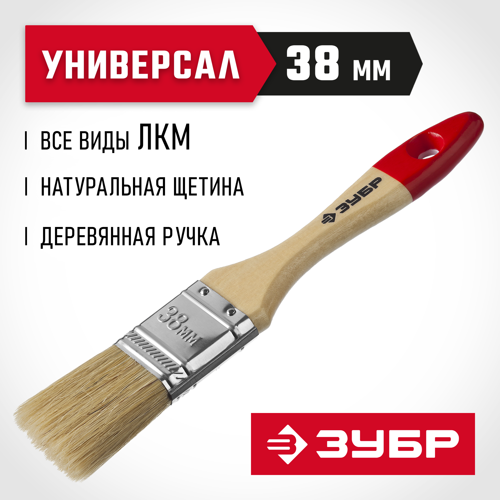 ЗУБР УНИВЕРСАЛ, 38 мм, 1.5″, светлая натуральная щетина, деревянная ручка, все виды ЛКМ, плоская кисть (4-01003-038)