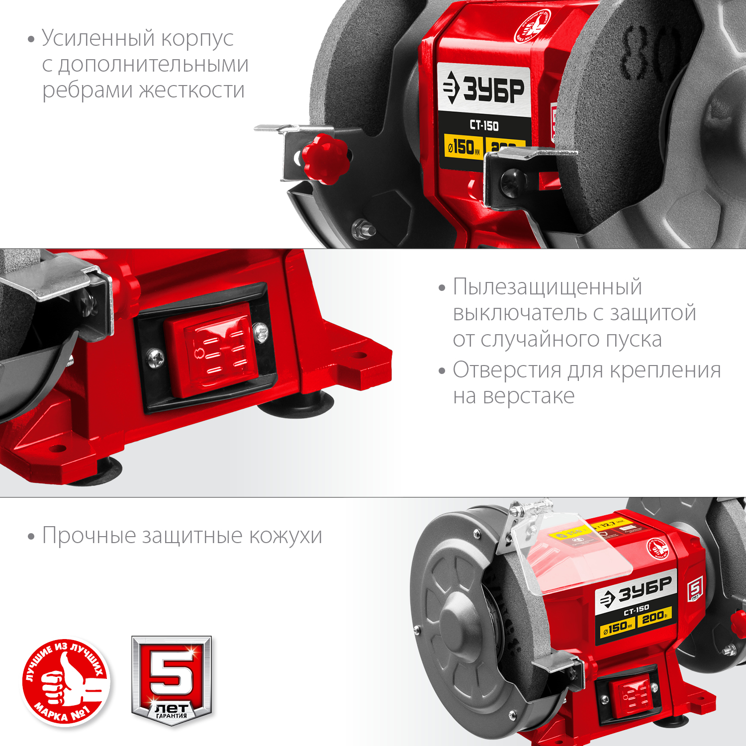ЗУБР d 150 мм, 200 Вт, заточной станок (СТ-150)