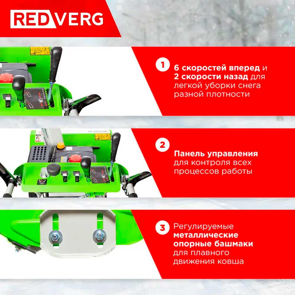 Снегоуборщик REDVERG RD-SB76/13TE