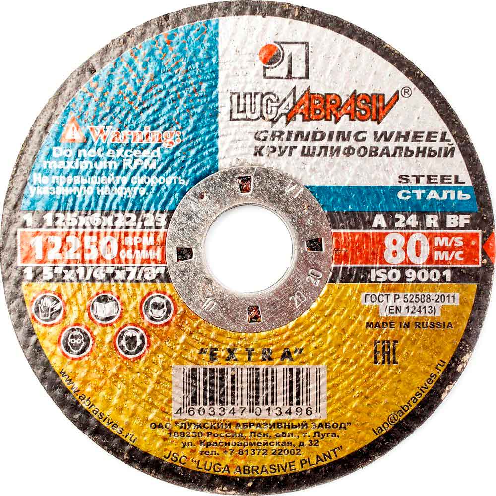 Круг шлифовальный Луга по металлу Ф125х6х22,2