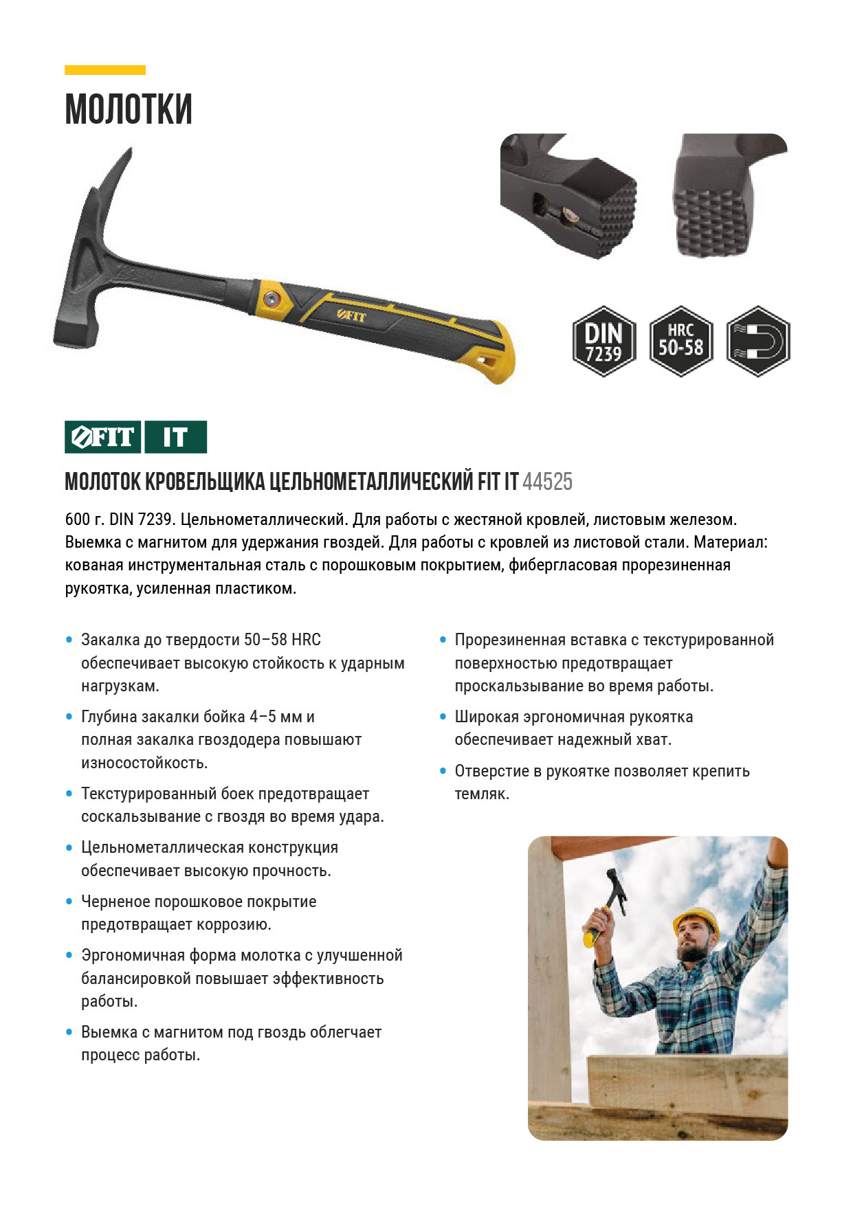 Молоток кровельщика цельнометаллический Профи 600 гр. FIT 44525