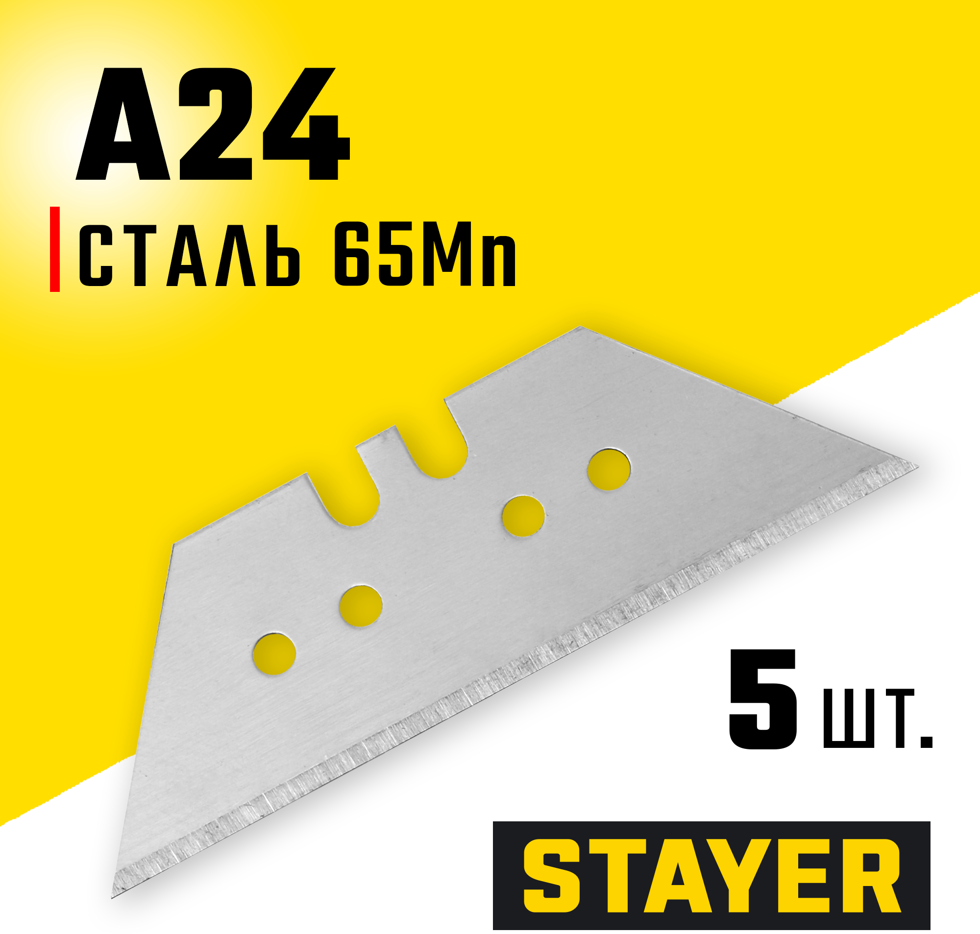 STAYER A24, 5 шт, трапециевидные лезвия, Professional (0925-S5)