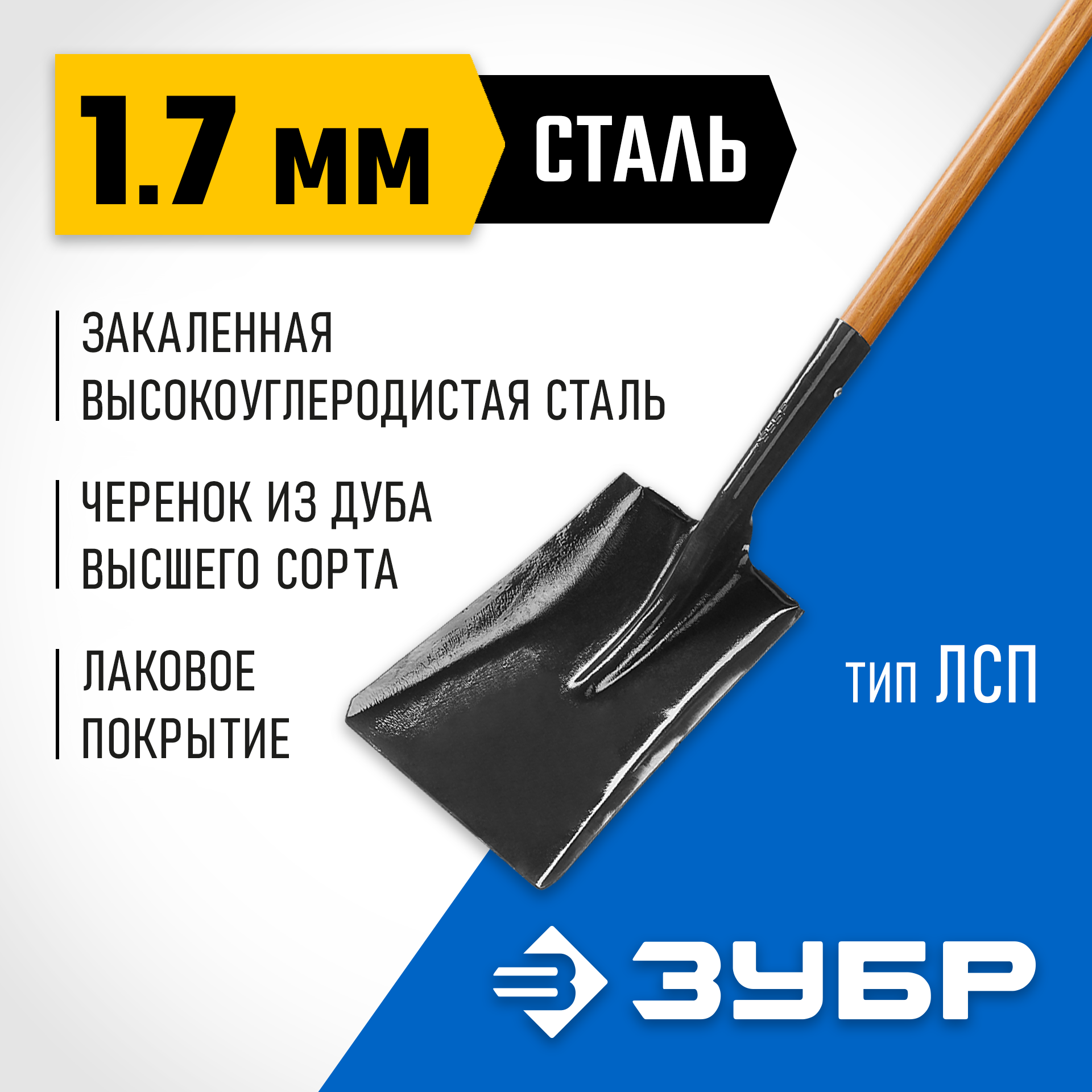 ЗУБР Профи-10, 150 см, деревянный черенок из дуба, совковая лопата, закаленное полотно, Профессионал (39361)