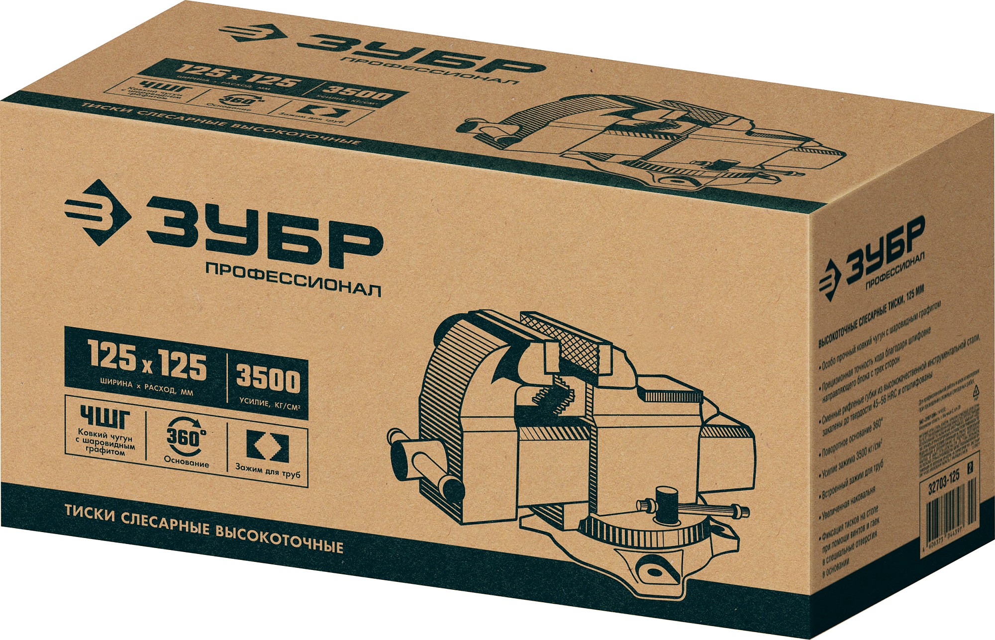 ЗУБР 125 мм, слесарные тиски, Профессионал (32703-125)