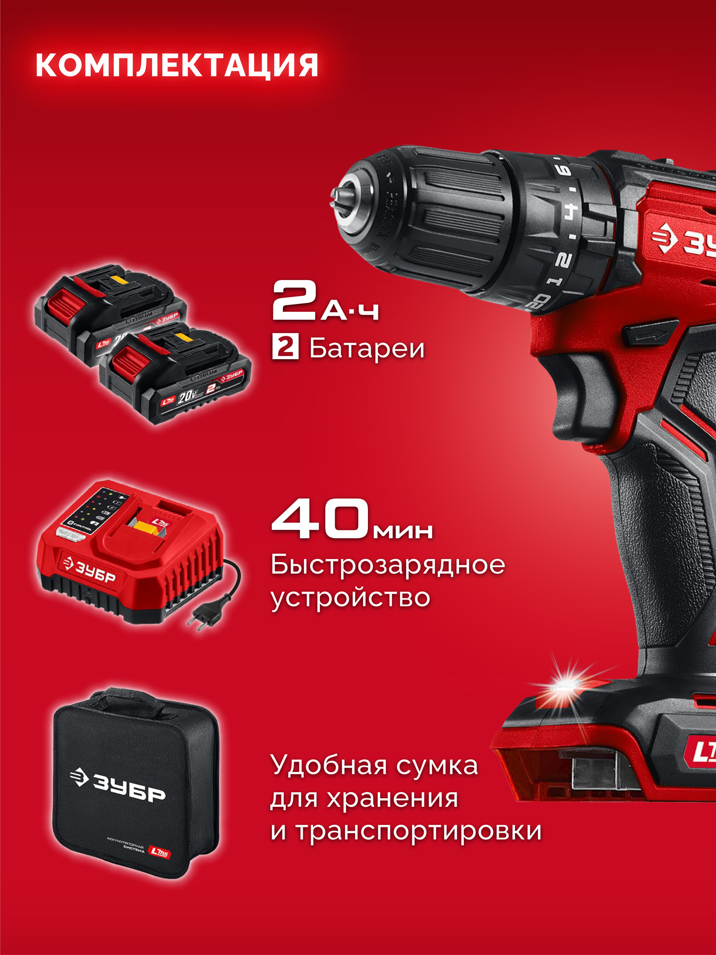 ЗУБР 20 В, 45 Н·м, 2 АКБ LMS (2 А·ч), бесщеточная ударная дрель-шуруповерт, сумка (ДБУ-45-22)