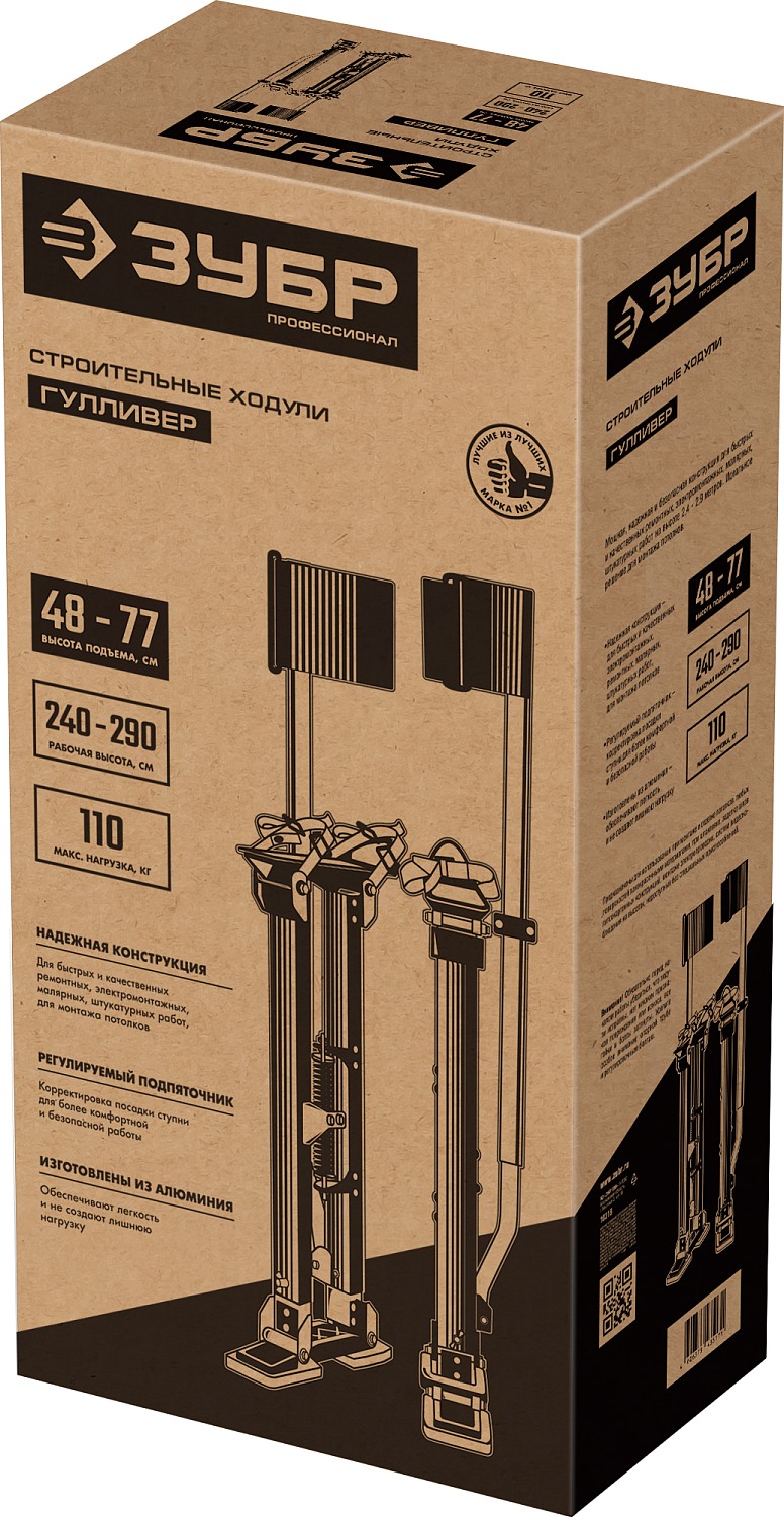 ЗУБР Гулливер, 480 - 770 мм, строительные ходули, Профессионал (10318)