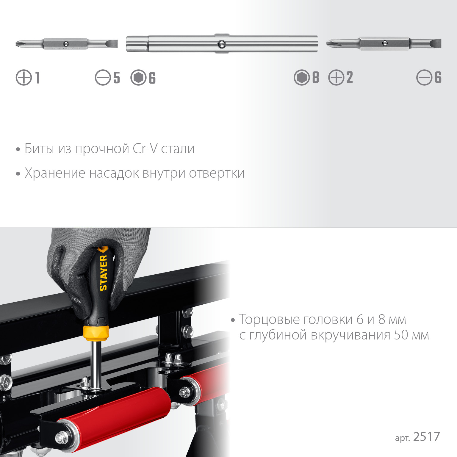 Комбинированная отвертка STAYER HERCULES 6-in-1