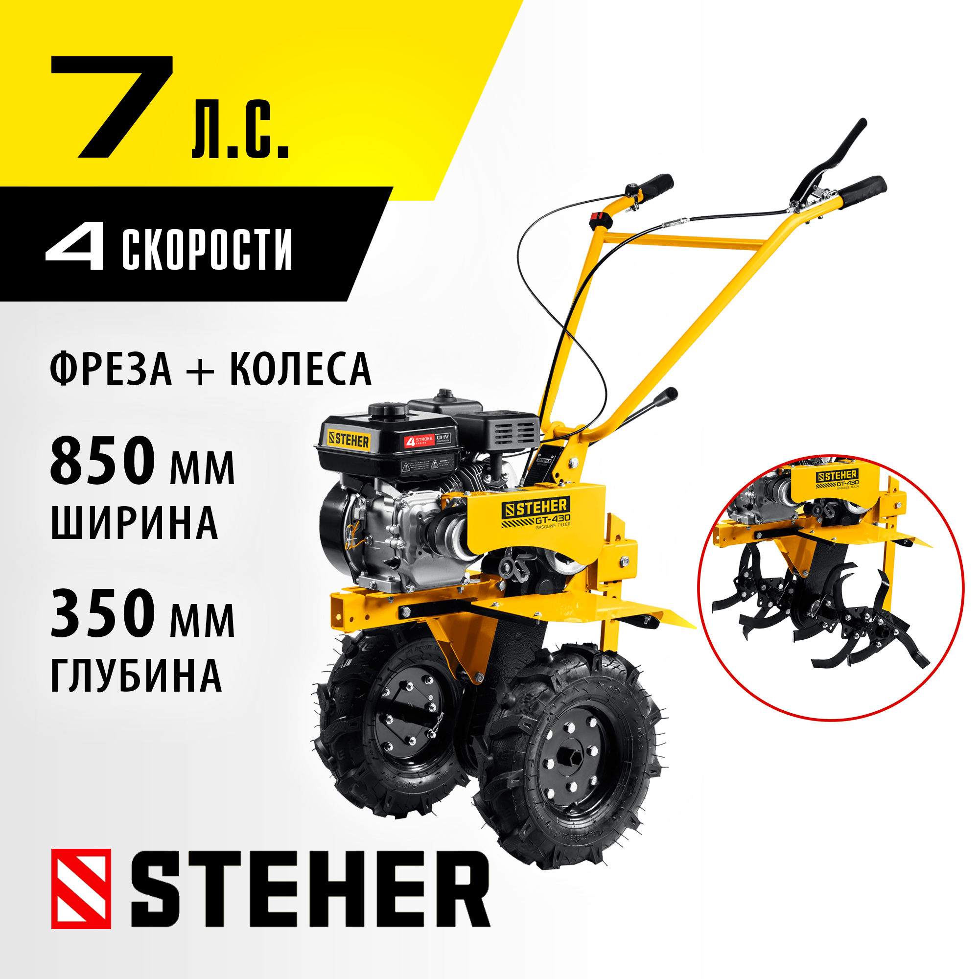 STEHER 7 л.с., мотоблок с понижающей передачей (GT-430)