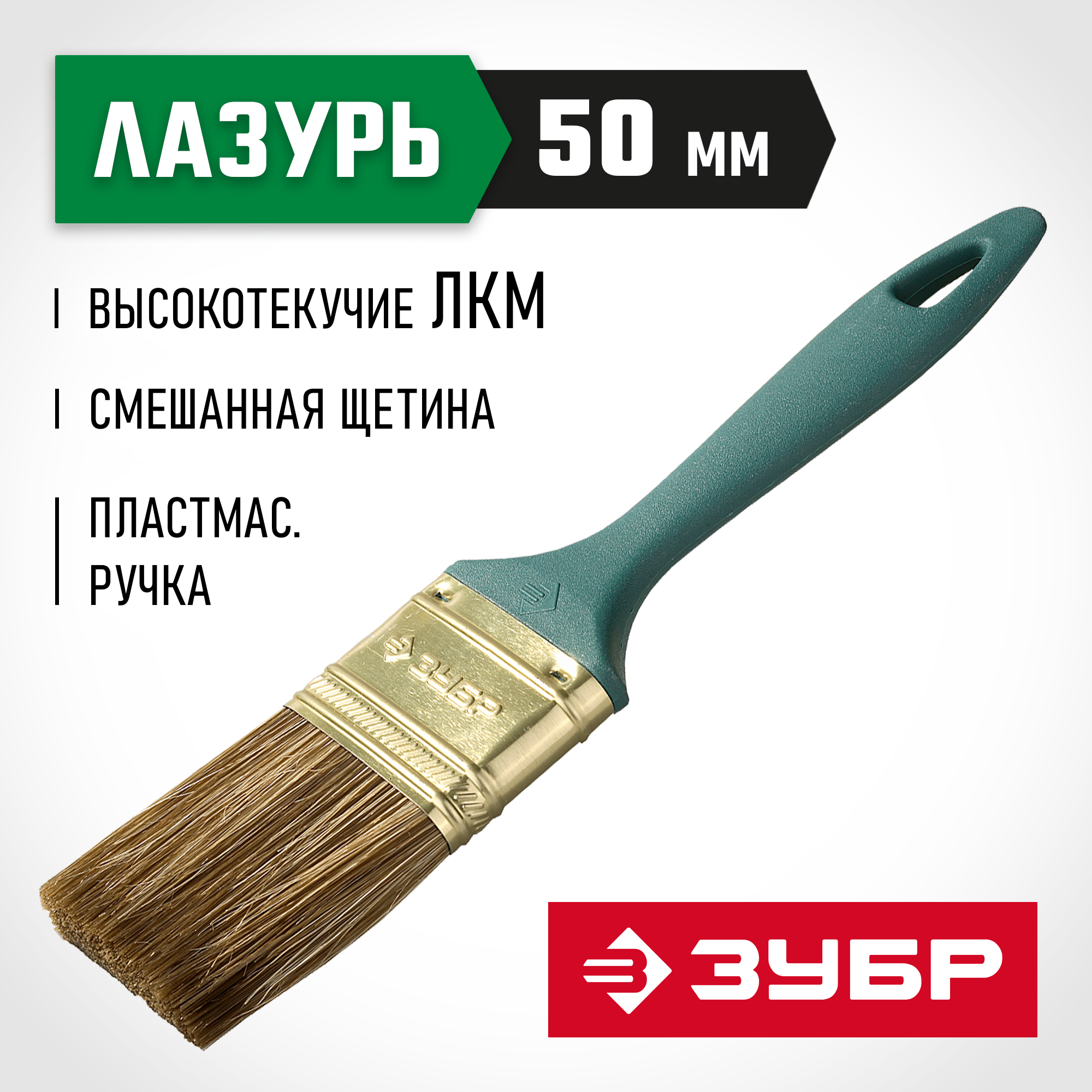 ЗУБР Аква КП-14, 50 мм, 2″, смешанная щетина, пластмассовая рукоятка, плоская кисть (4-01014-050)
