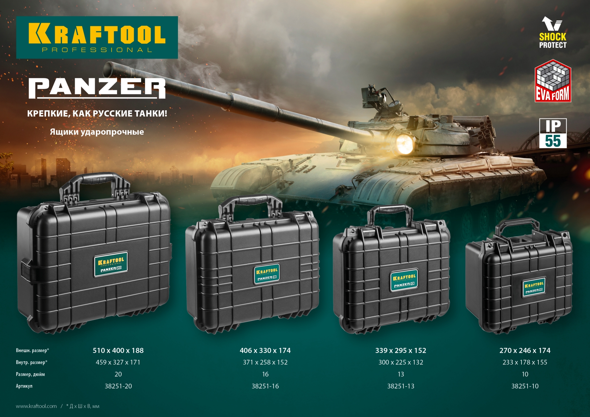 KRAFTOOL PANZER-10, 270 х 240 х 170 мм, (10″), IP55, ударопрочный пластиковый ящик (38251-10)