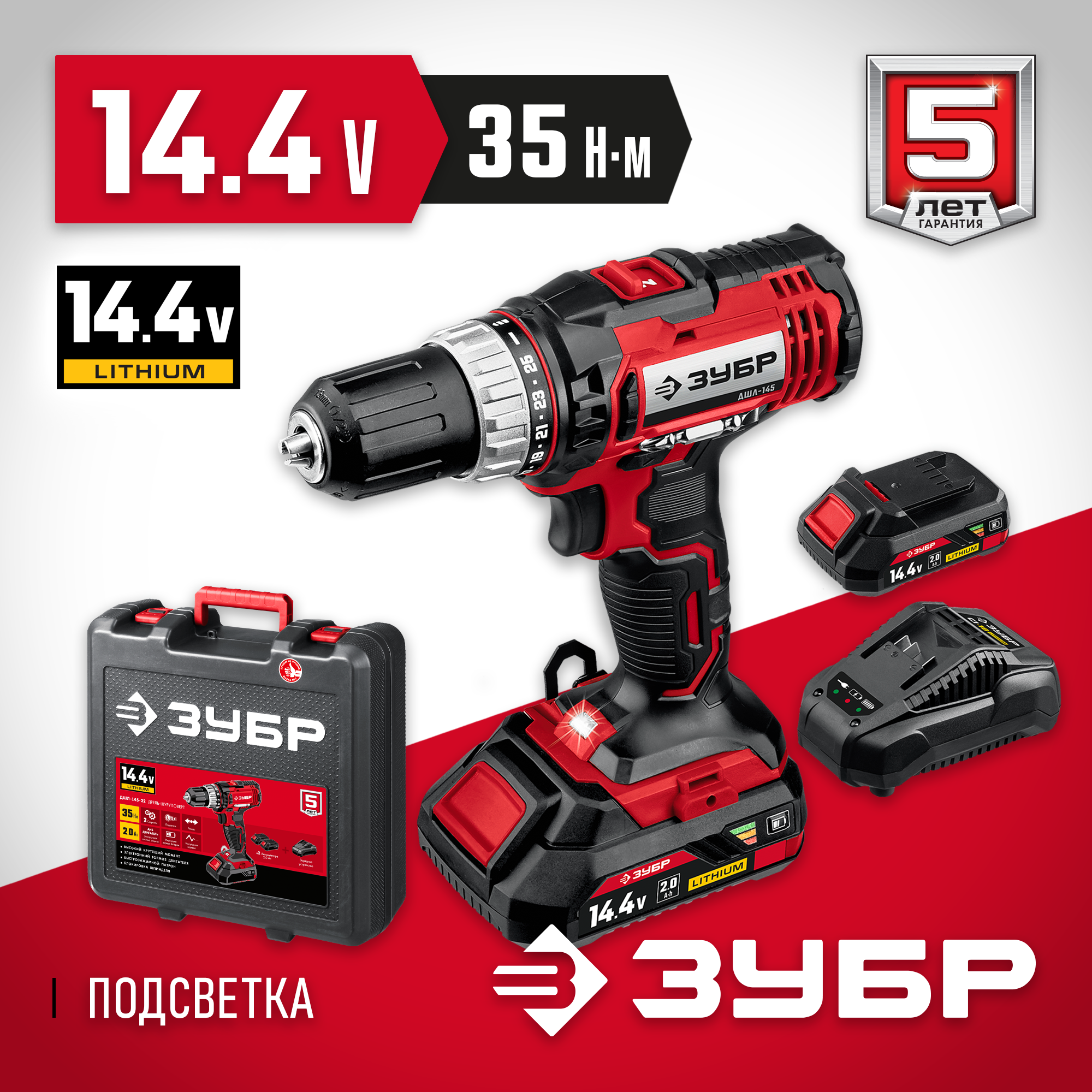 ЗУБР С1, 14.4 В, 35 Н·м, 2 АКБ (2 А·ч), дрель-шуруповерт, кейс (ДШЛ-145-22)