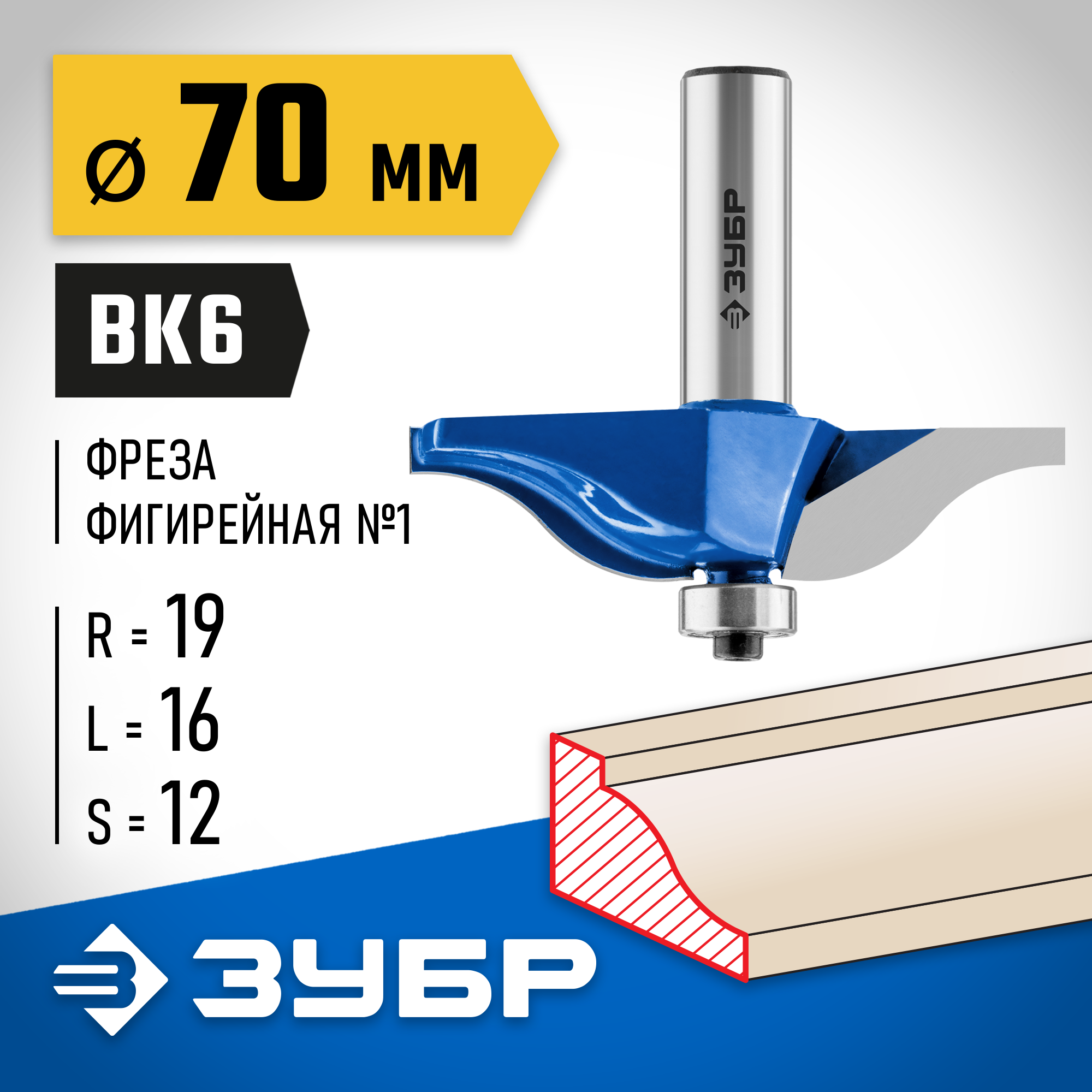 ЗУБР 70 x 16 мм, радиус 15.8 мм, фреза фигирейная №1, Профессионал (28760-70)