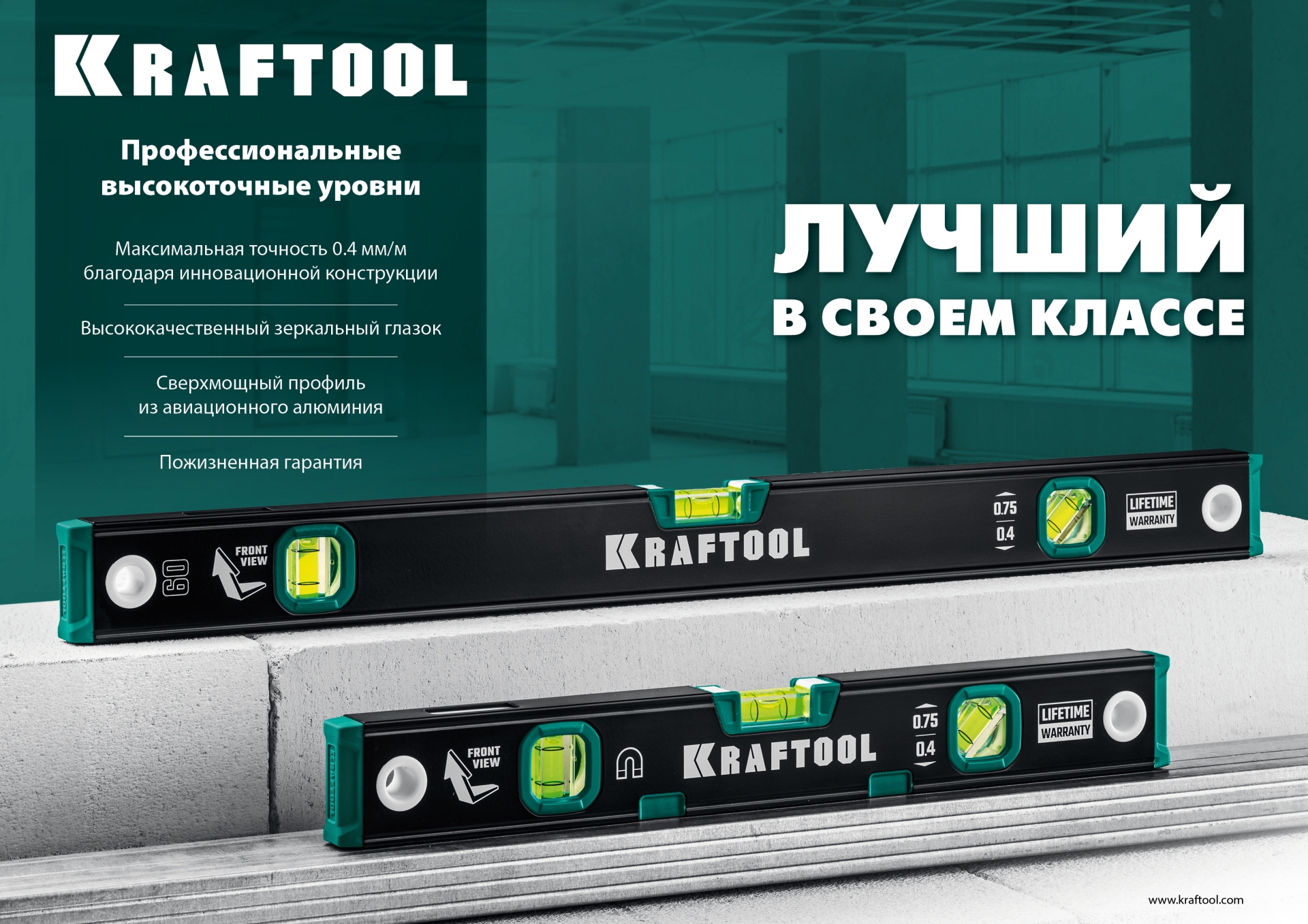 KRAFTOOL 1200 мм, усиленный профиль, с зеркальным глазком, магнитный уровень (34785-120)