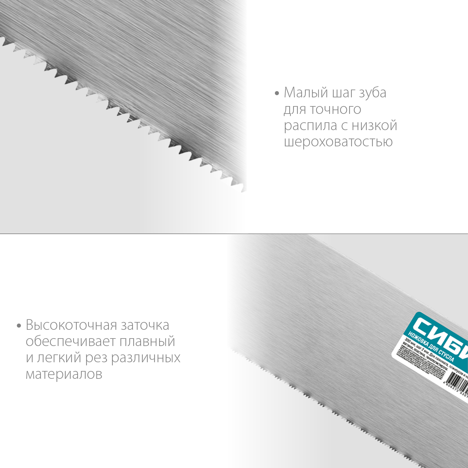СИБИН 300 мм, шаг 2 мм, компактная ножовка для стусла (15069)