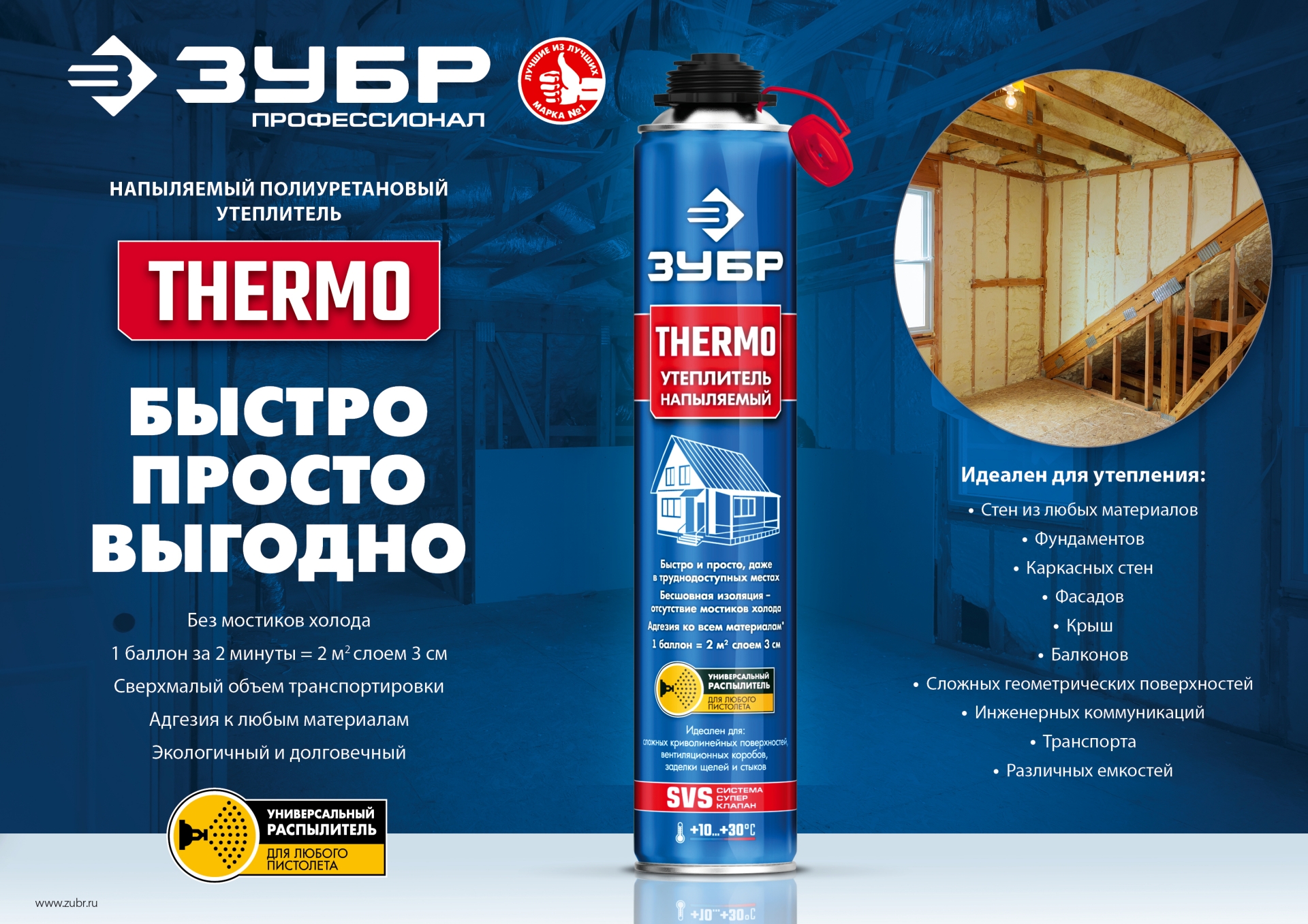 ЗУБР THERMO, 810 мл, пистолетный, напыляемый полиуретановый утеплитель, Профессионал (41153)