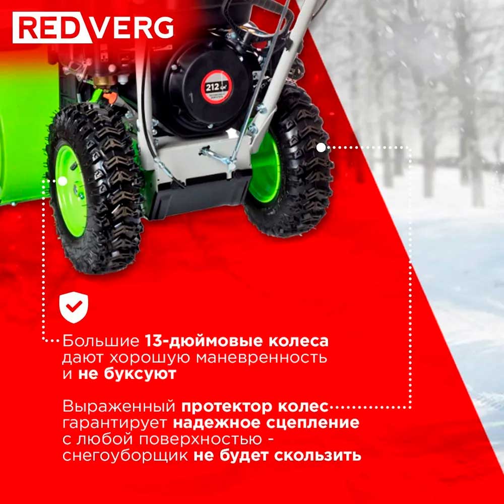 Снегоуборщик REDVERG RD-SB56/7E