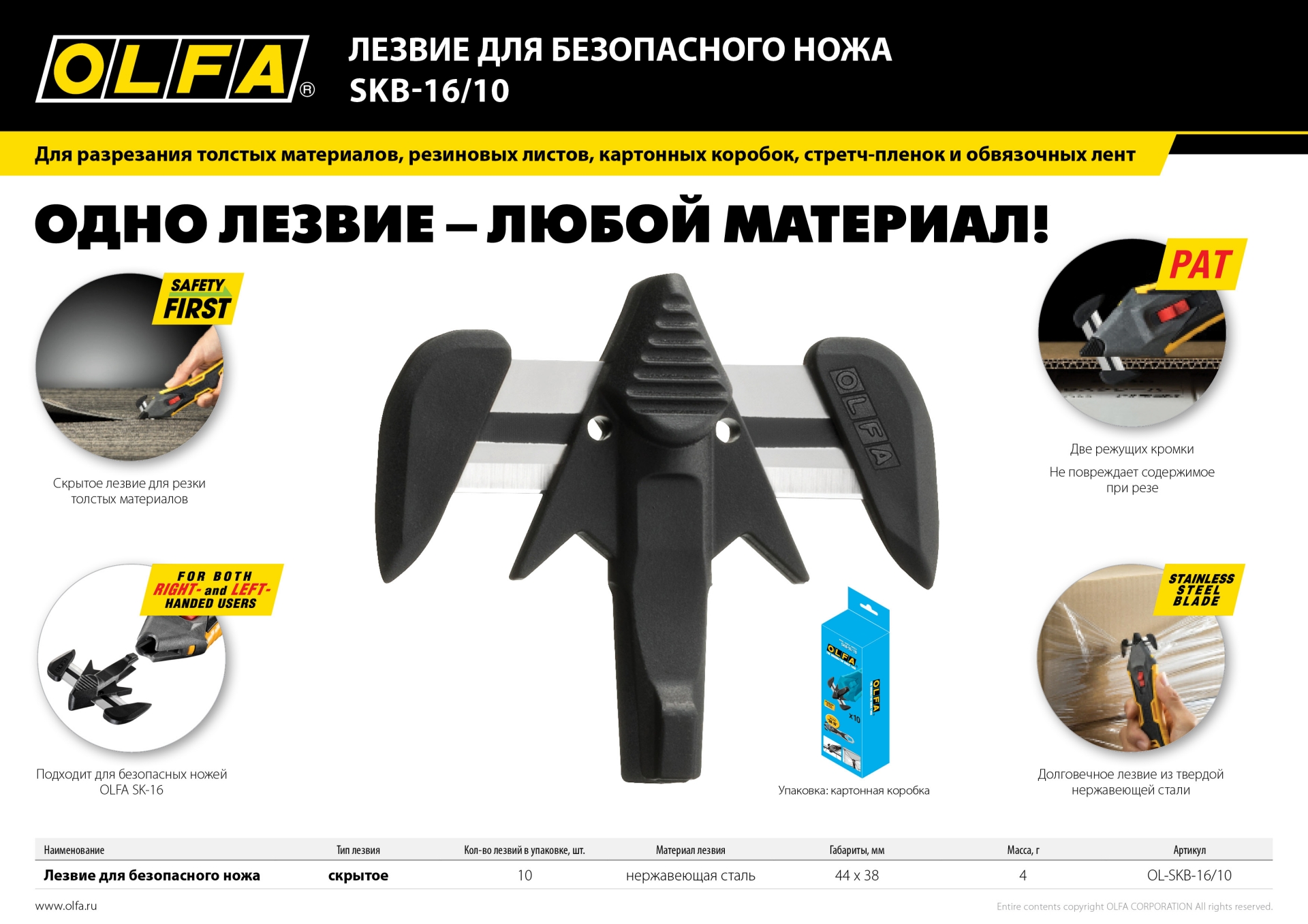 OLFA для вскрытия коробок, безопасный нож (OL-SK-16)